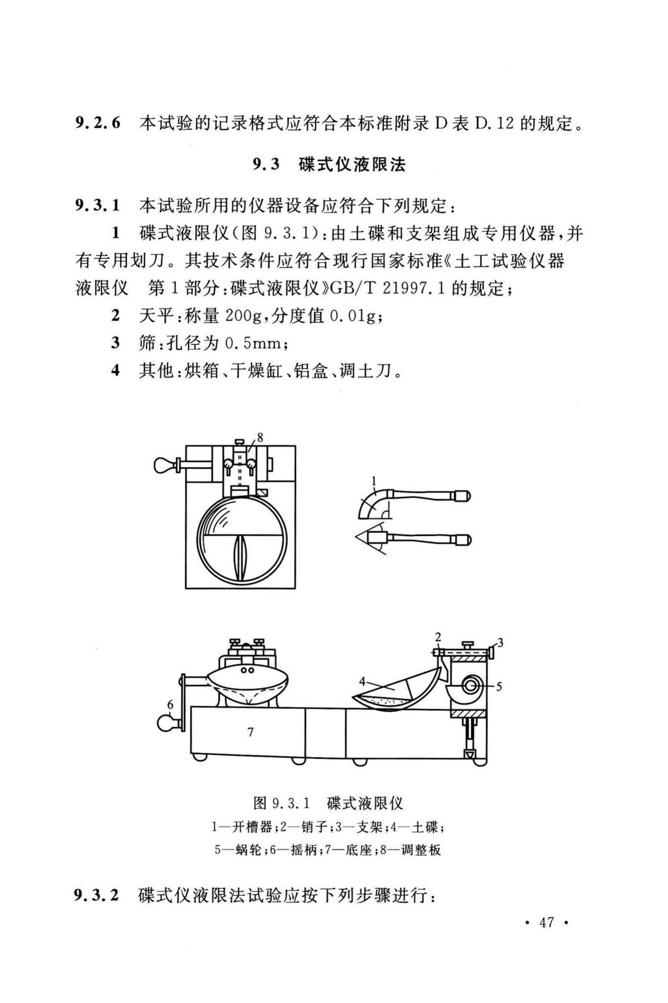 GB/T50123-2019--土工试验方法标准