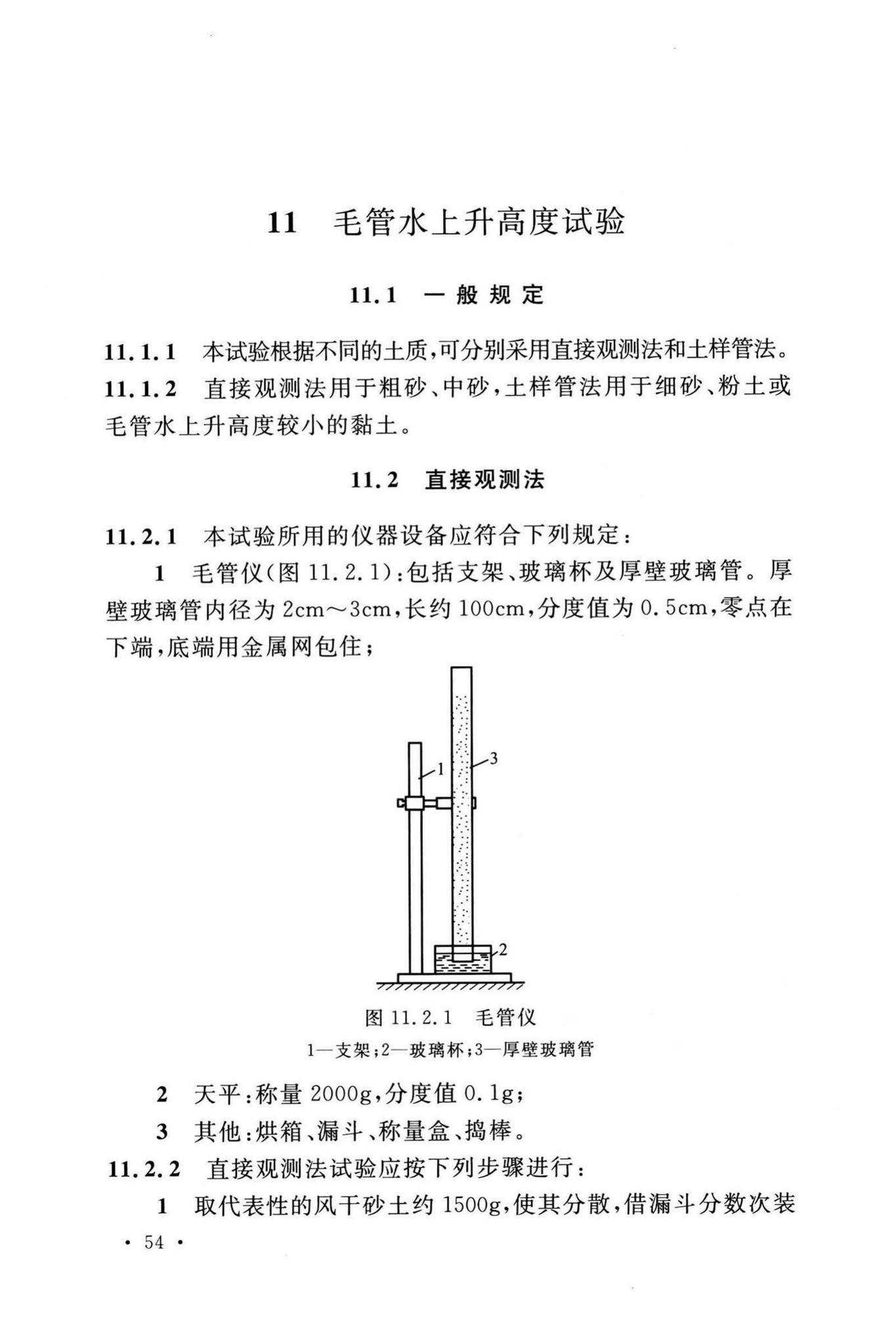 GB/T50123-2019--土工试验方法标准