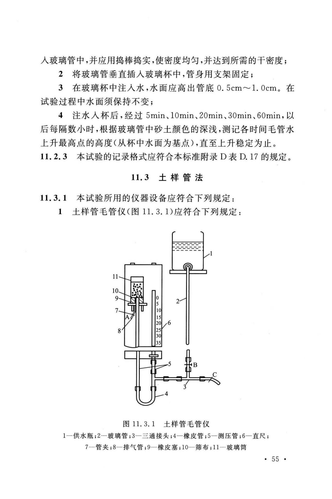 GB/T50123-2019--土工试验方法标准