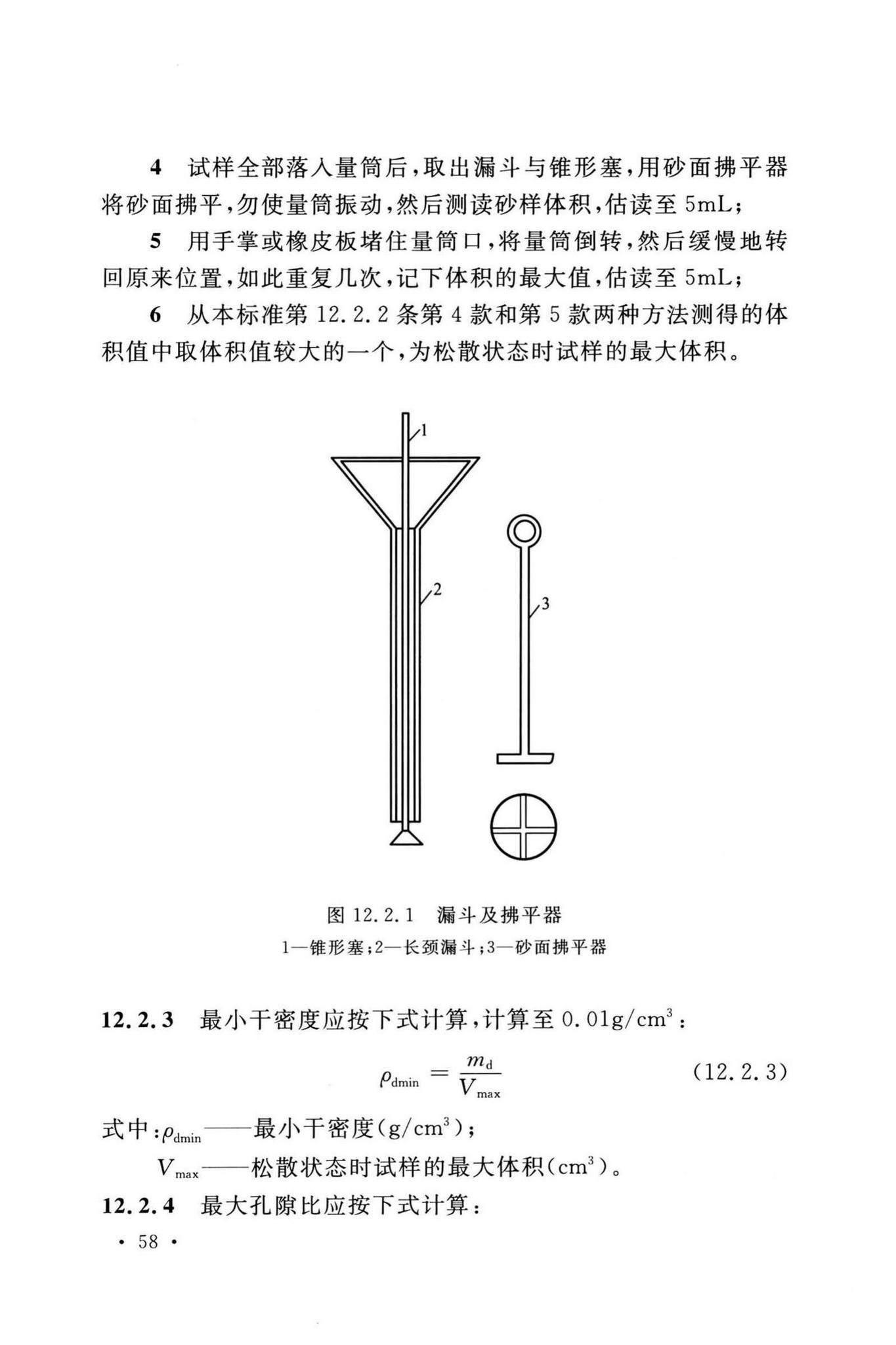 GB/T50123-2019--土工试验方法标准