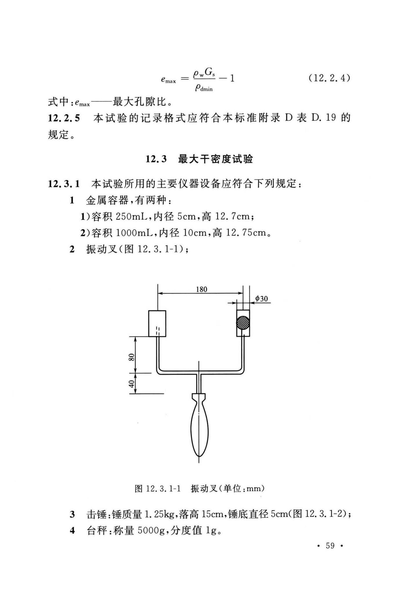 GB/T50123-2019--土工试验方法标准