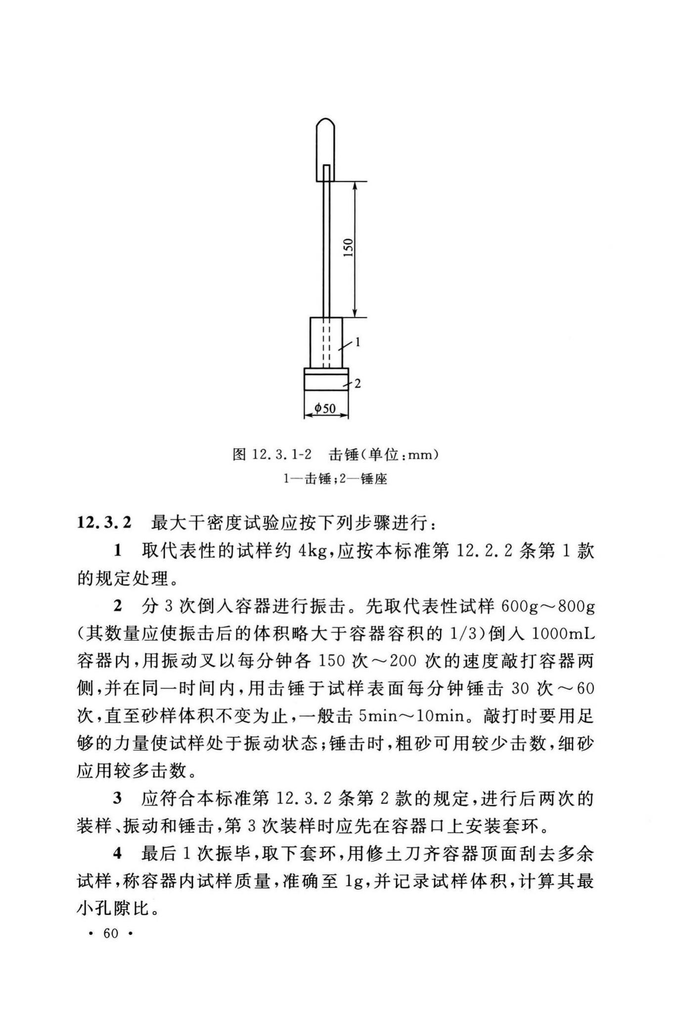 GB/T50123-2019--土工试验方法标准