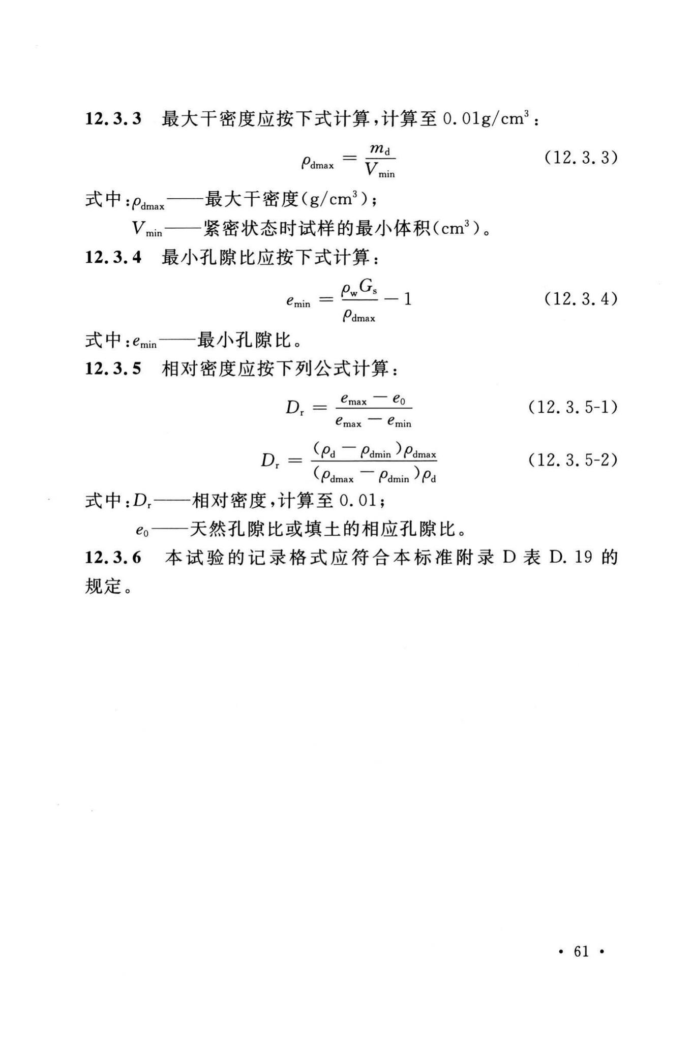 GB/T50123-2019--土工试验方法标准