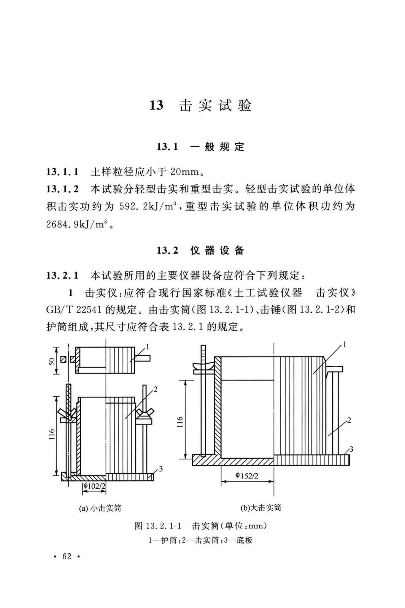 GB/T50123-2019--土工试验方法标准