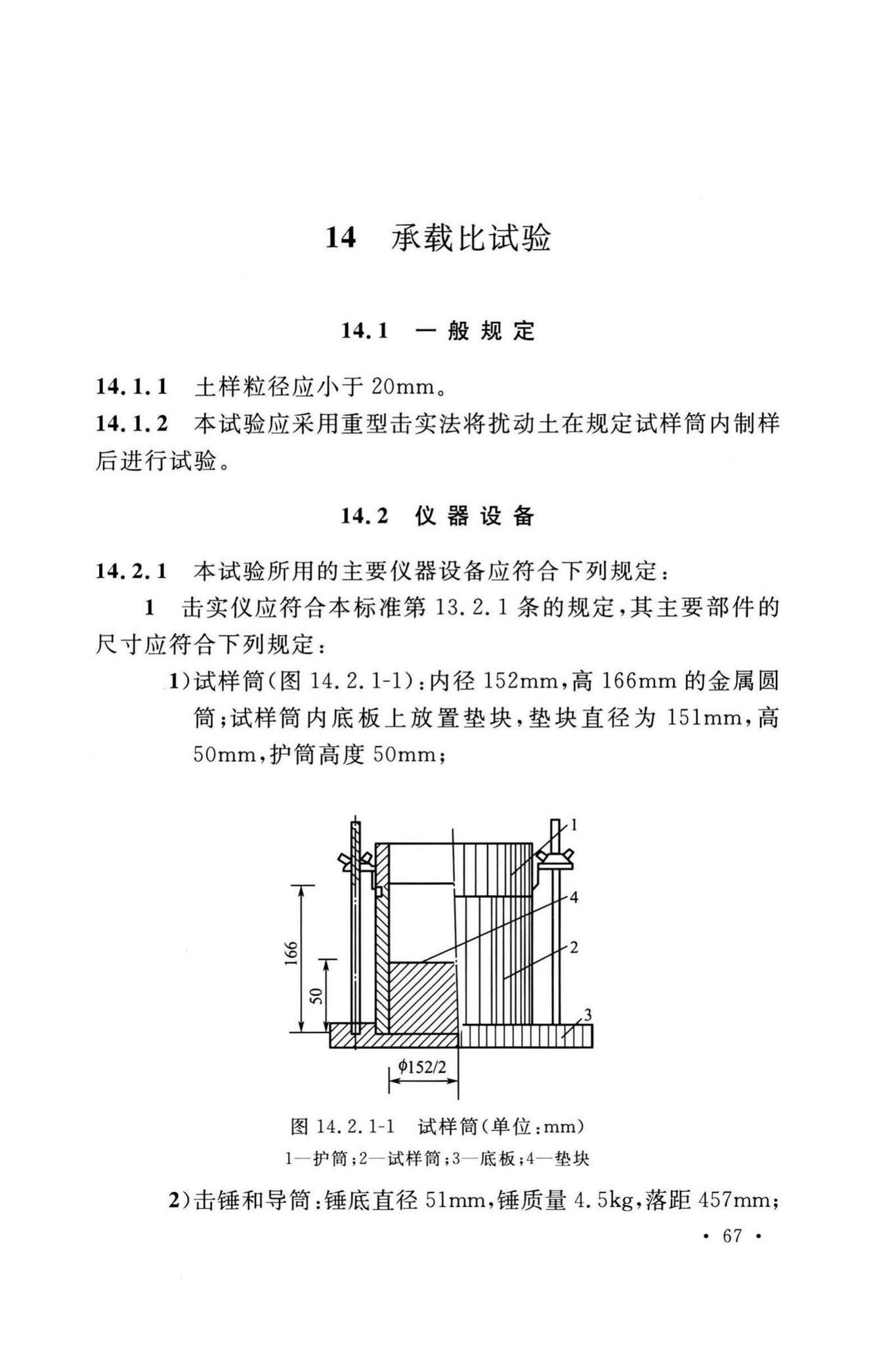 GB/T50123-2019--土工试验方法标准