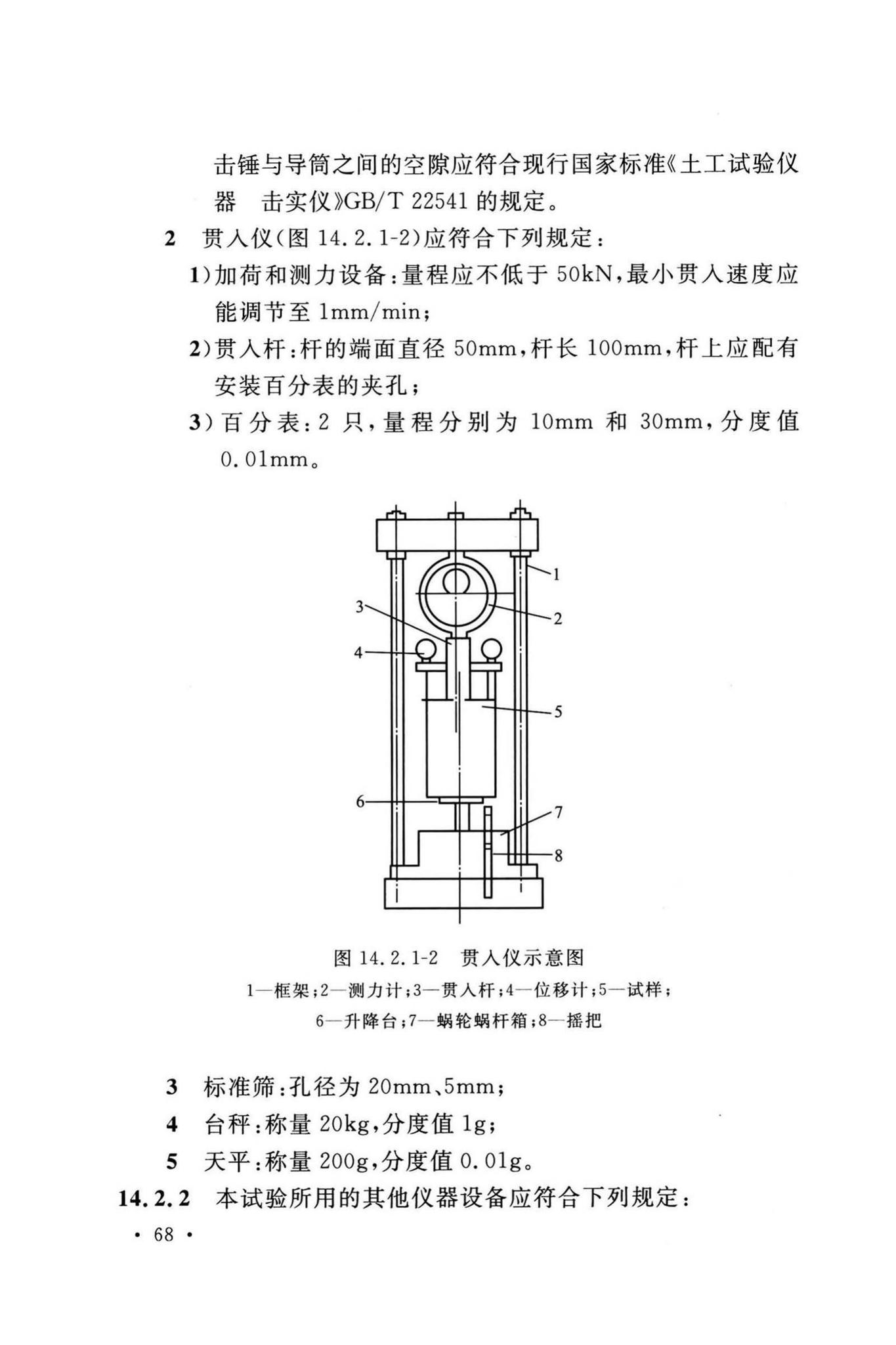 GB/T50123-2019--土工试验方法标准