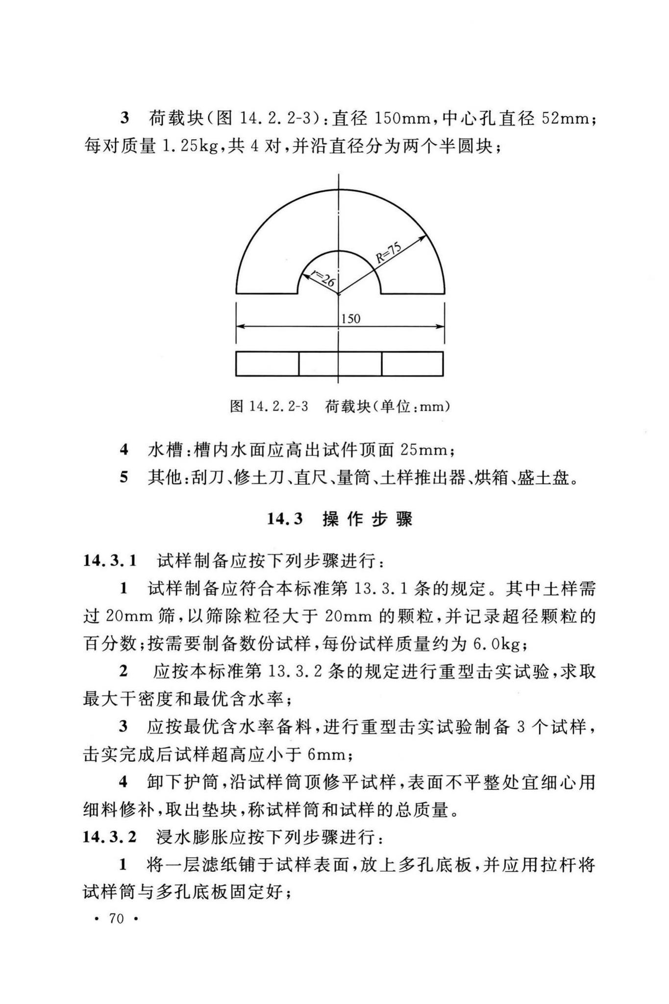 GB/T50123-2019--土工试验方法标准