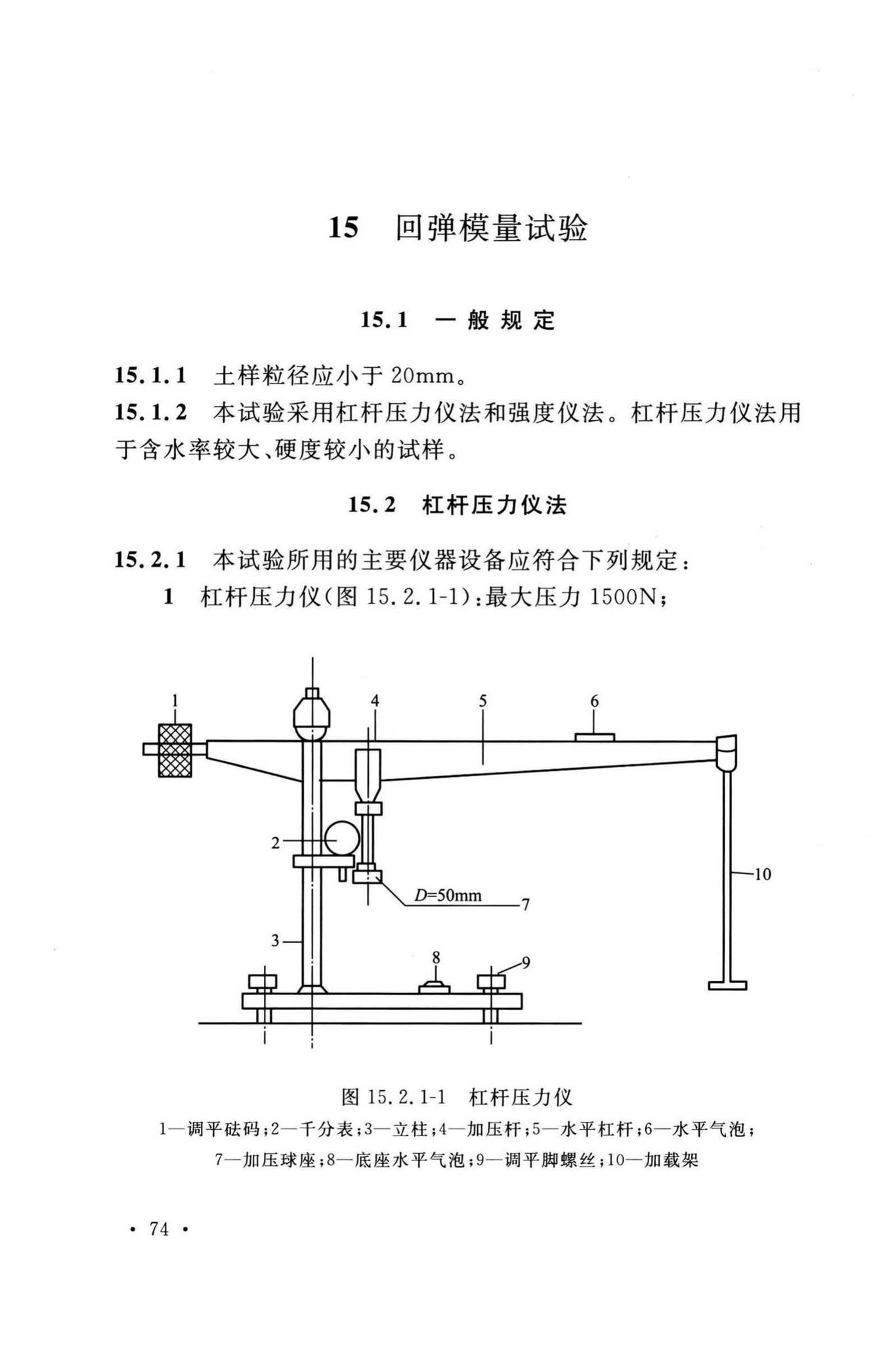 GB/T50123-2019--土工试验方法标准