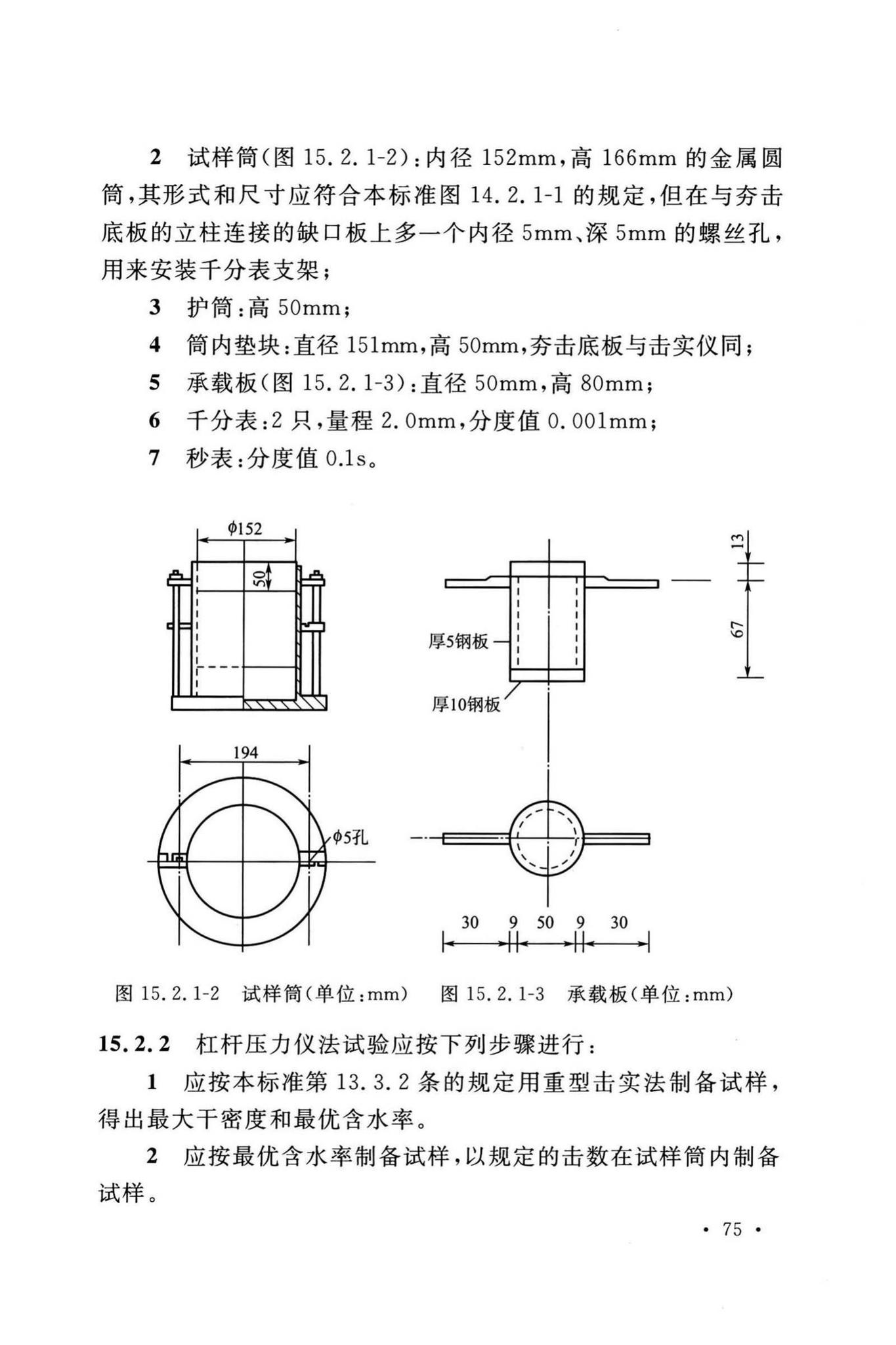 GB/T50123-2019--土工试验方法标准