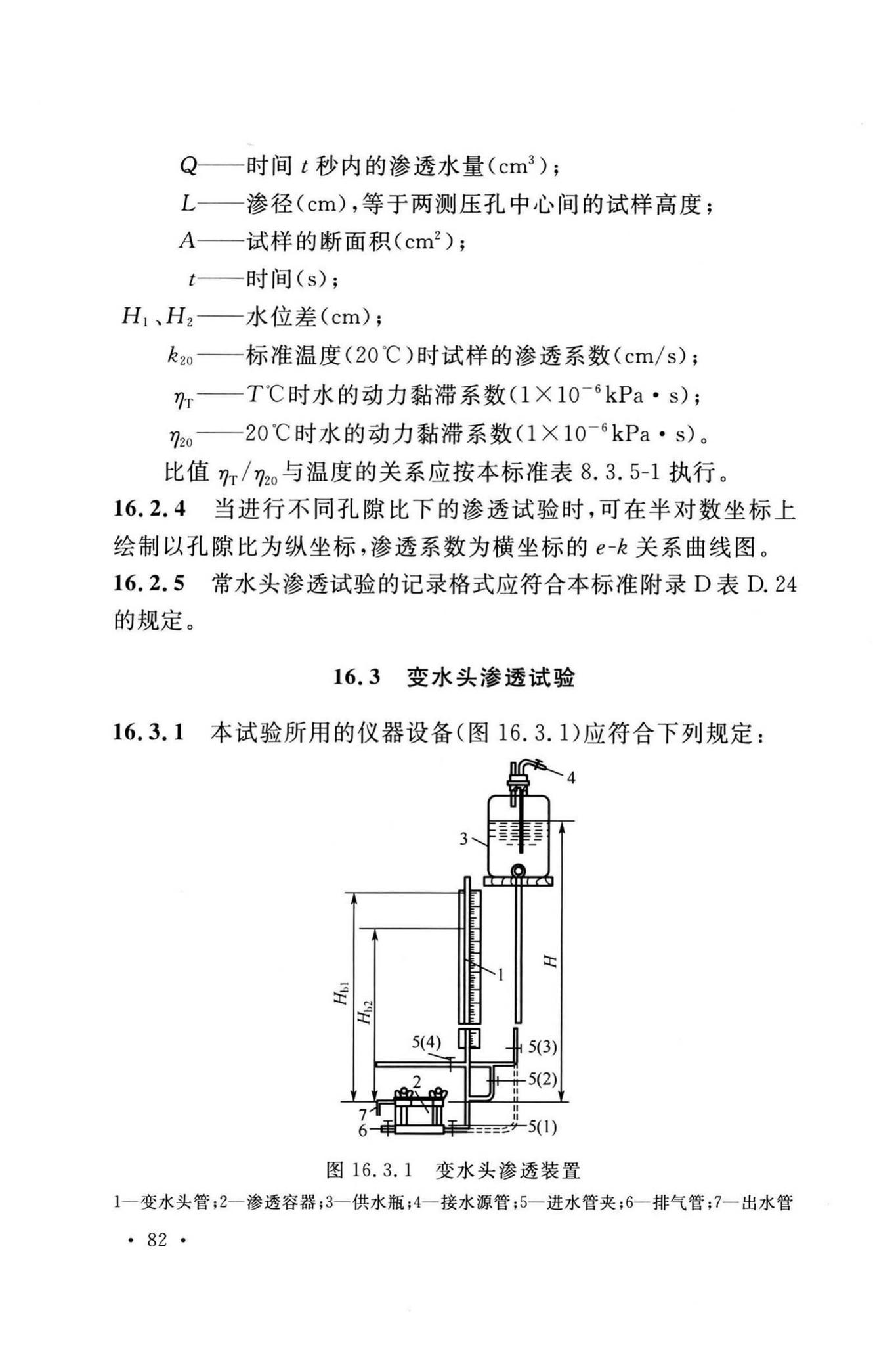 GB/T50123-2019--土工试验方法标准