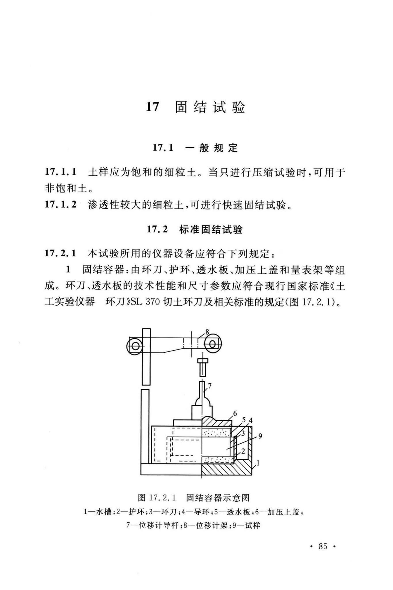 GB/T50123-2019--土工试验方法标准