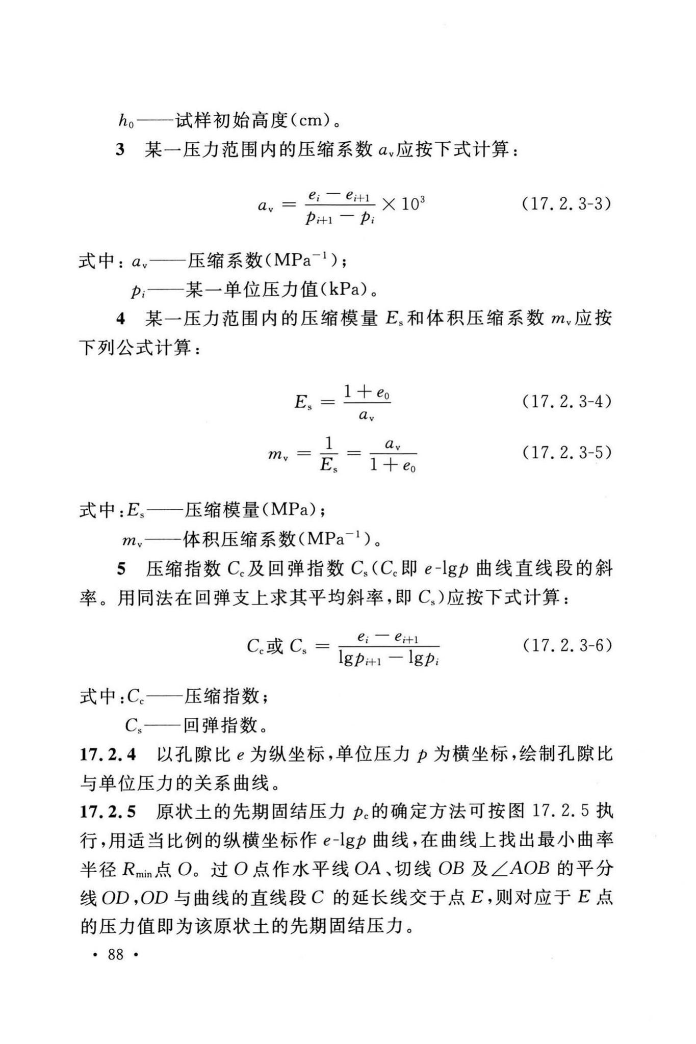 GB/T50123-2019--土工试验方法标准