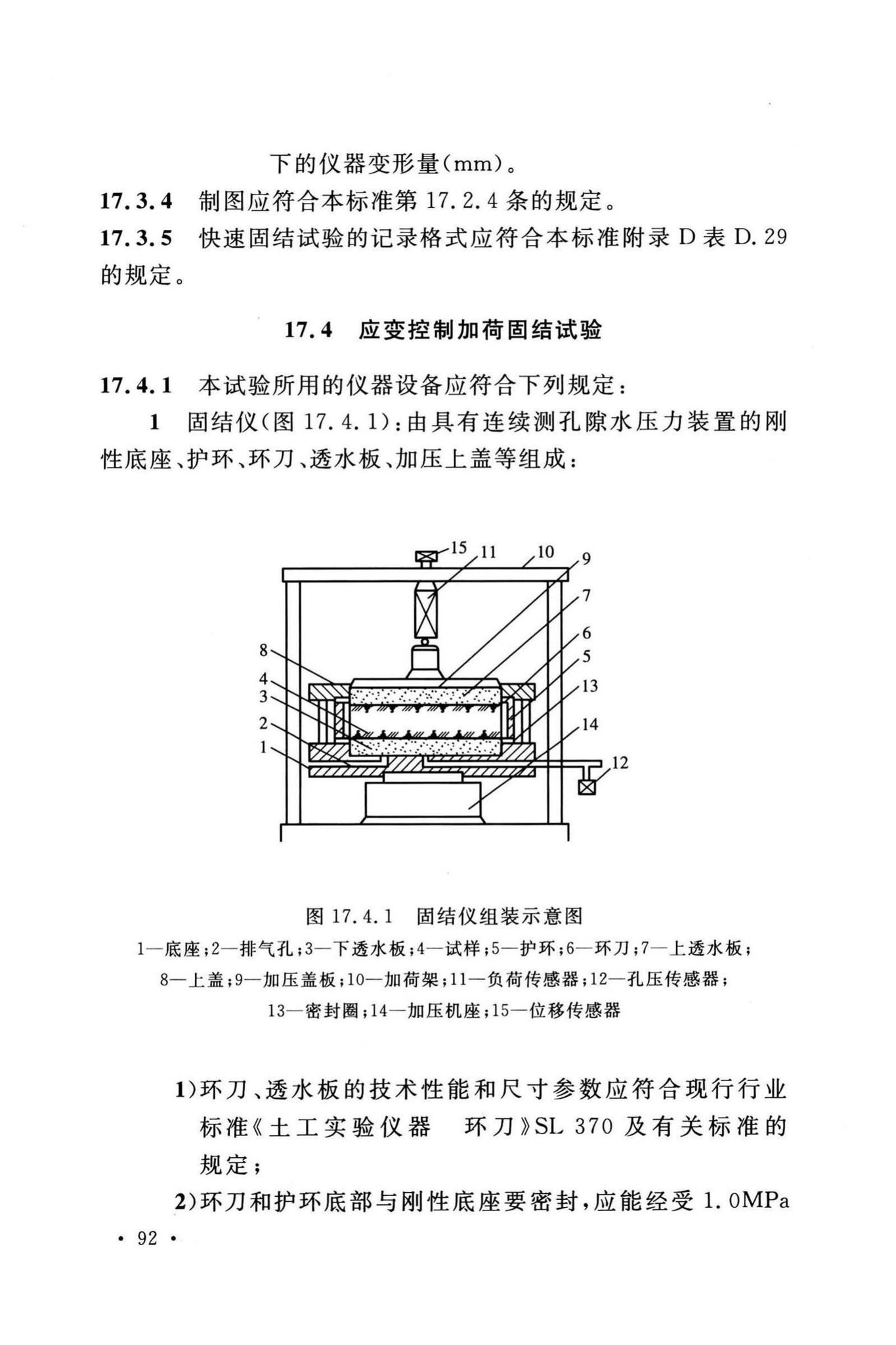 GB/T50123-2019--土工试验方法标准