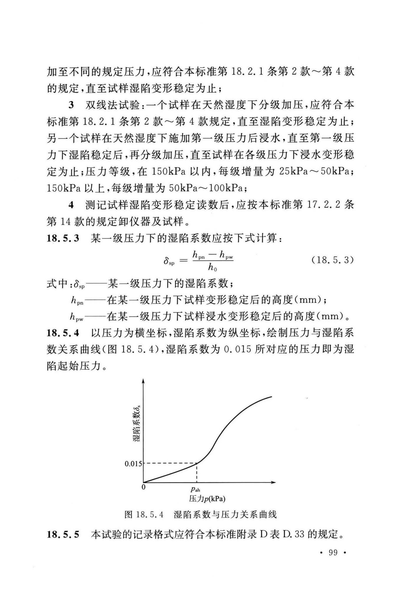 GB/T50123-2019--土工试验方法标准