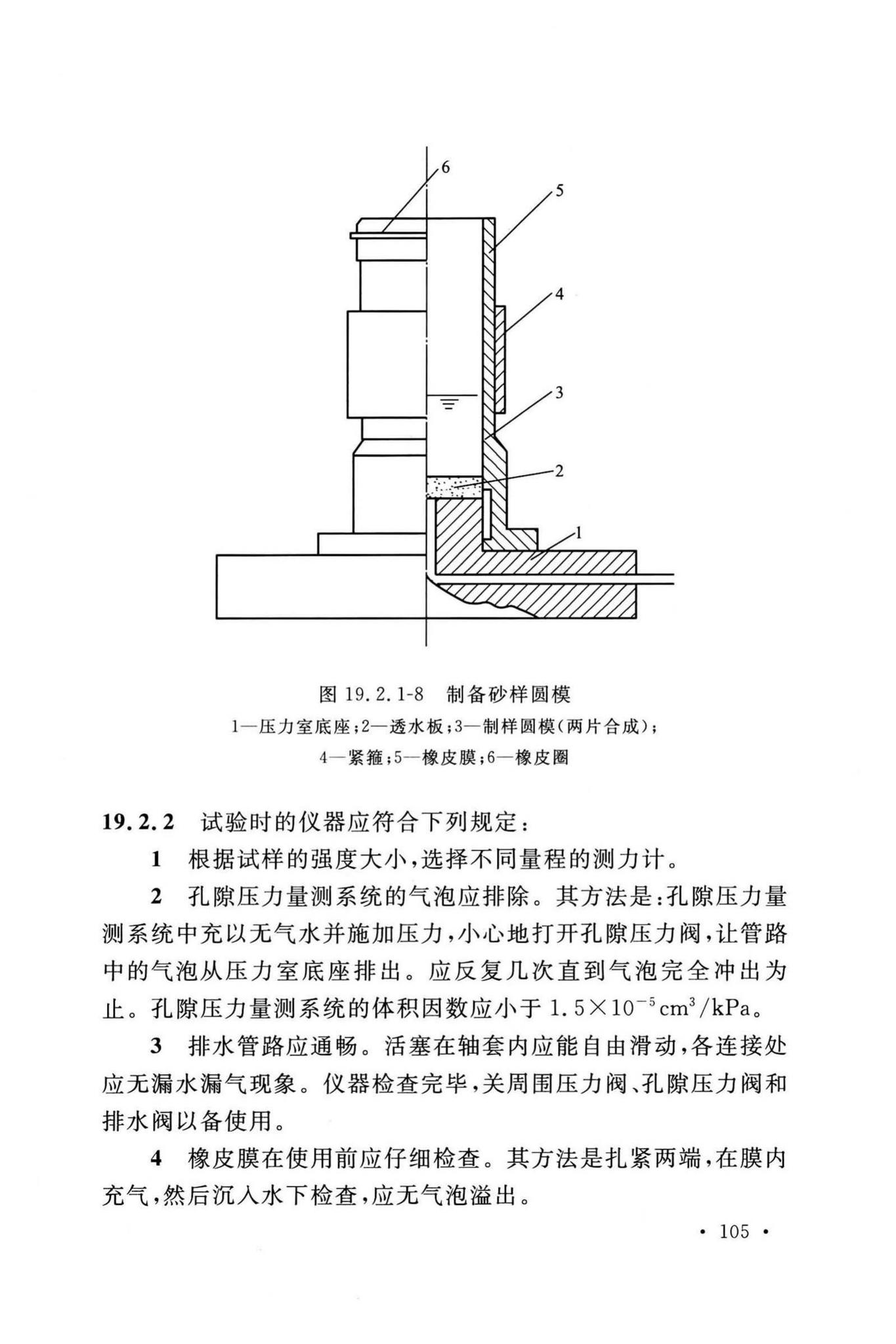 GB/T50123-2019--土工试验方法标准