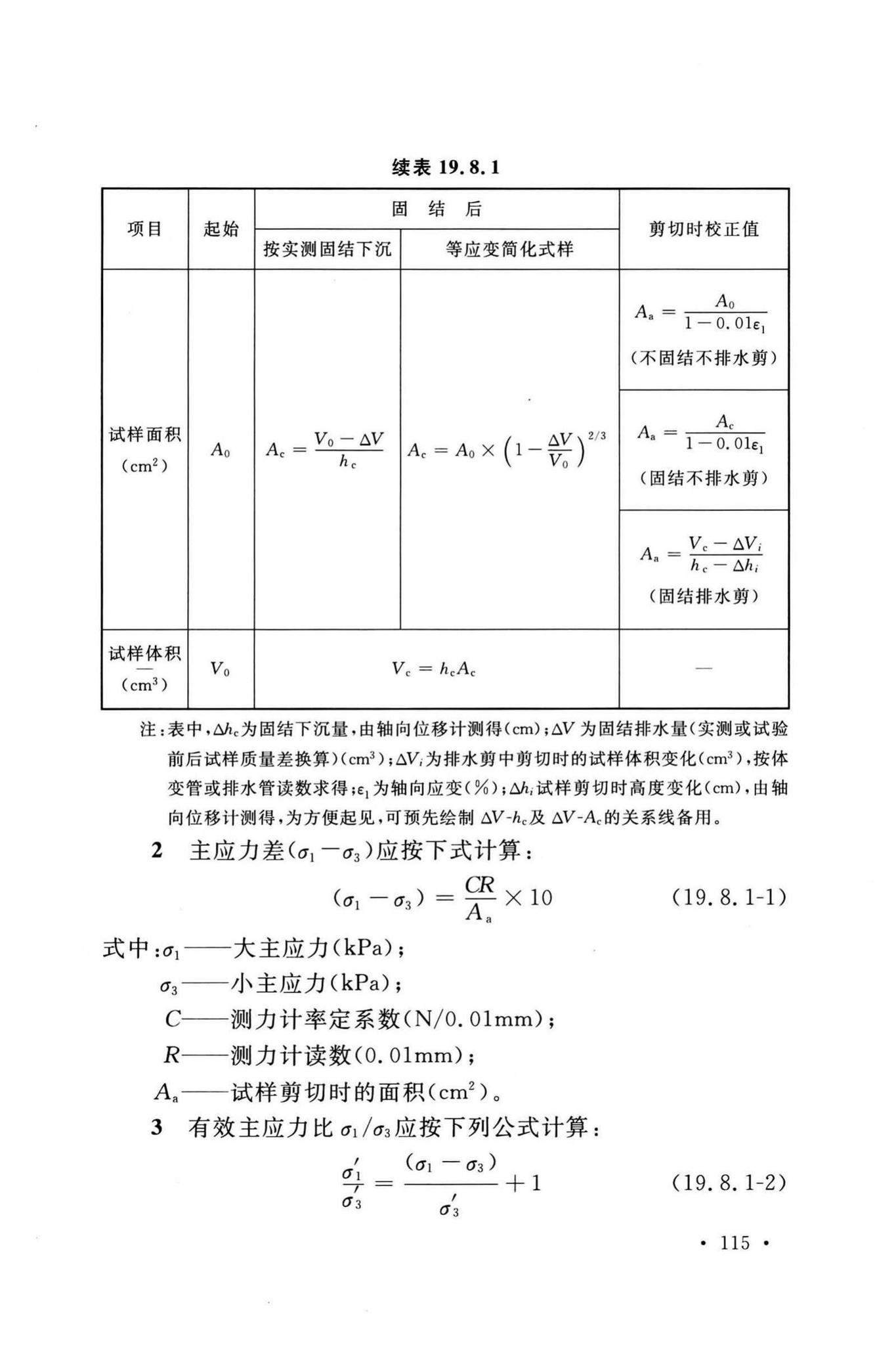 GB/T50123-2019--土工试验方法标准