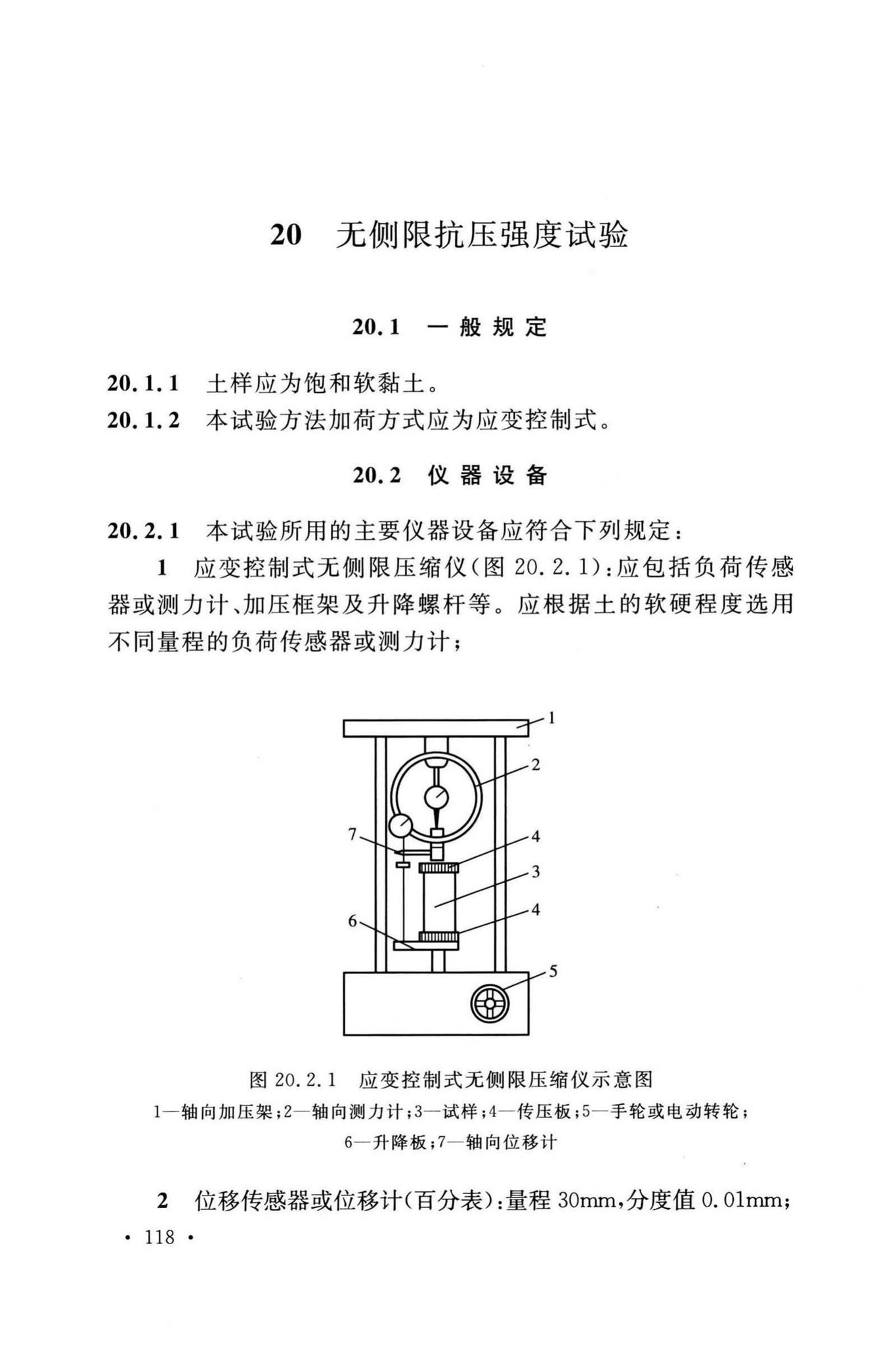 GB/T50123-2019--土工试验方法标准