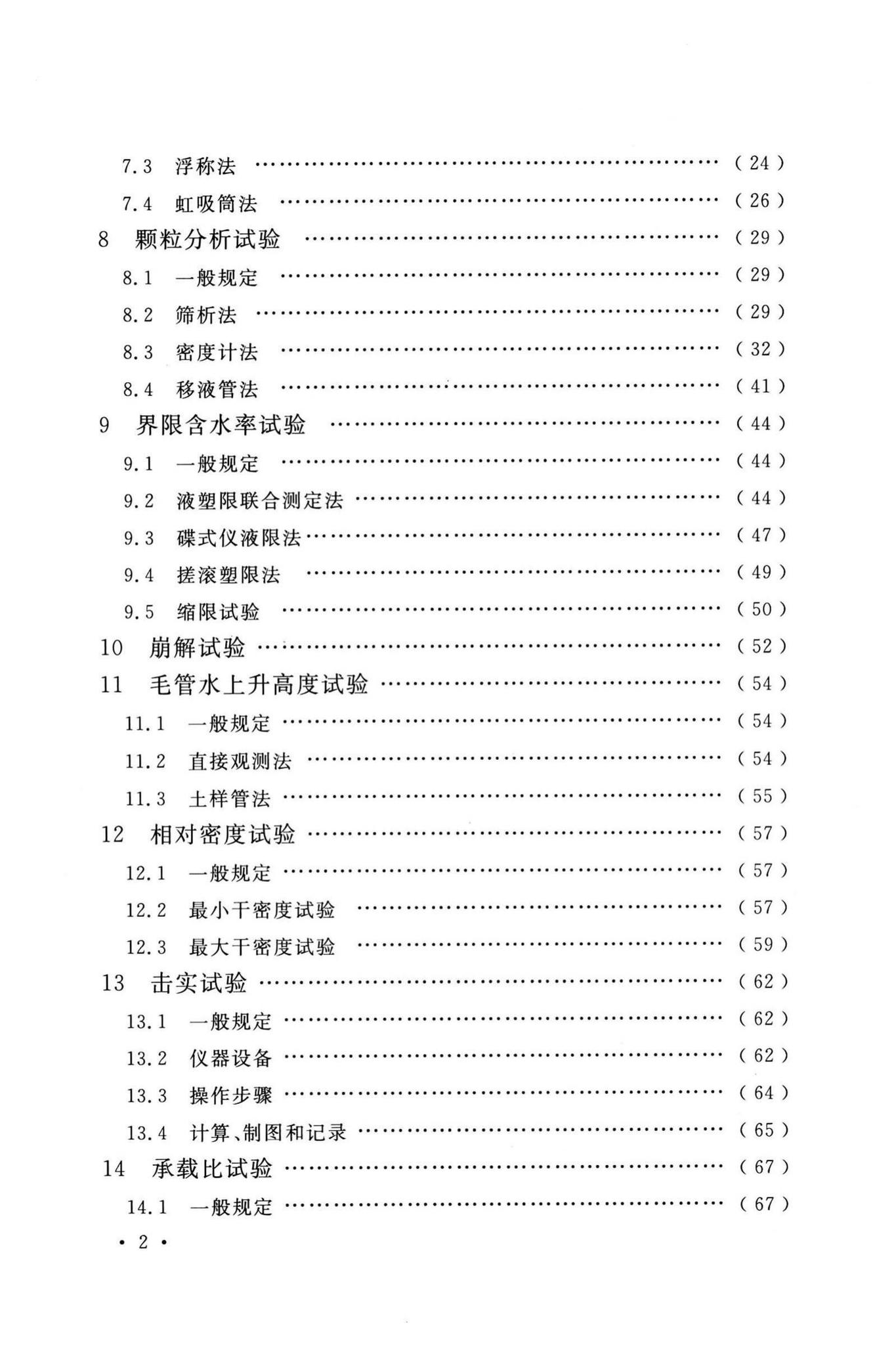 GB/T50123-2019--土工试验方法标准