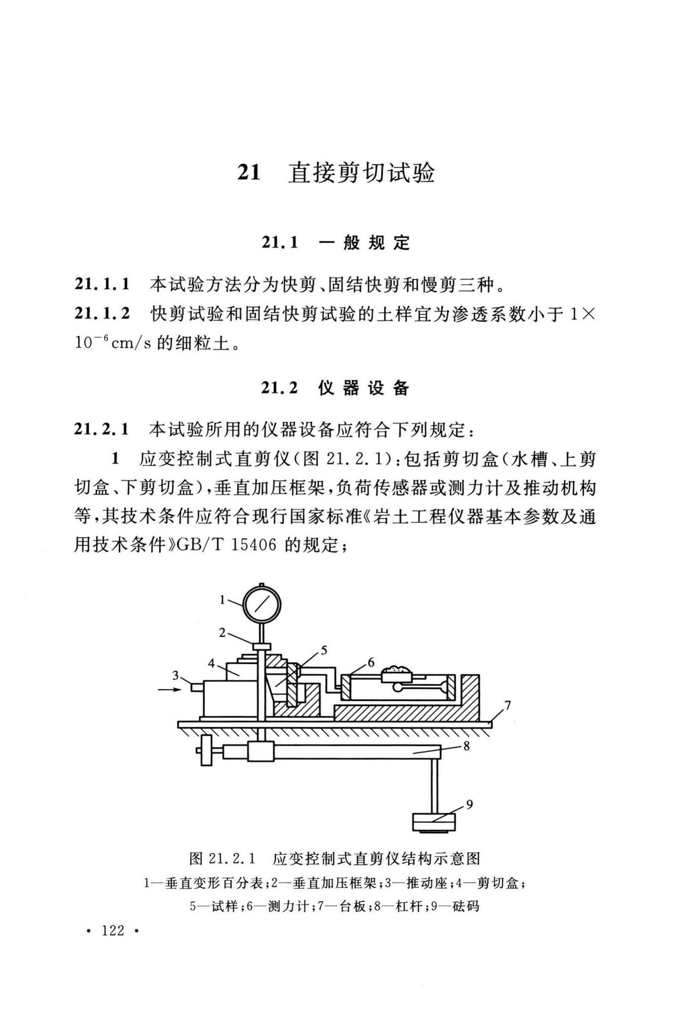 GB/T50123-2019--土工试验方法标准