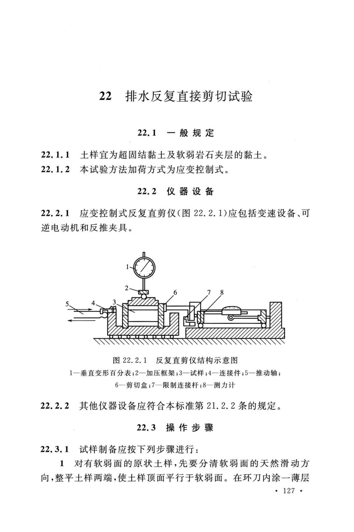 GB/T50123-2019--土工试验方法标准