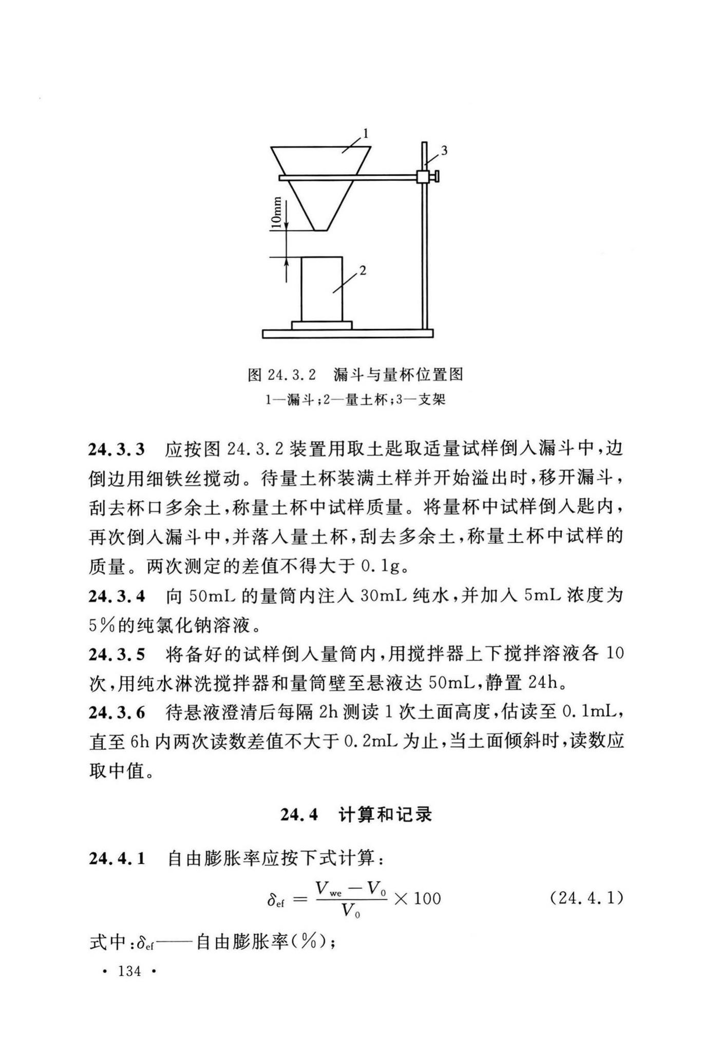 GB/T50123-2019--土工试验方法标准