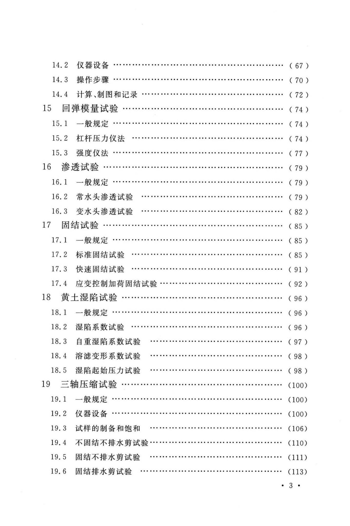 GB/T50123-2019--土工试验方法标准