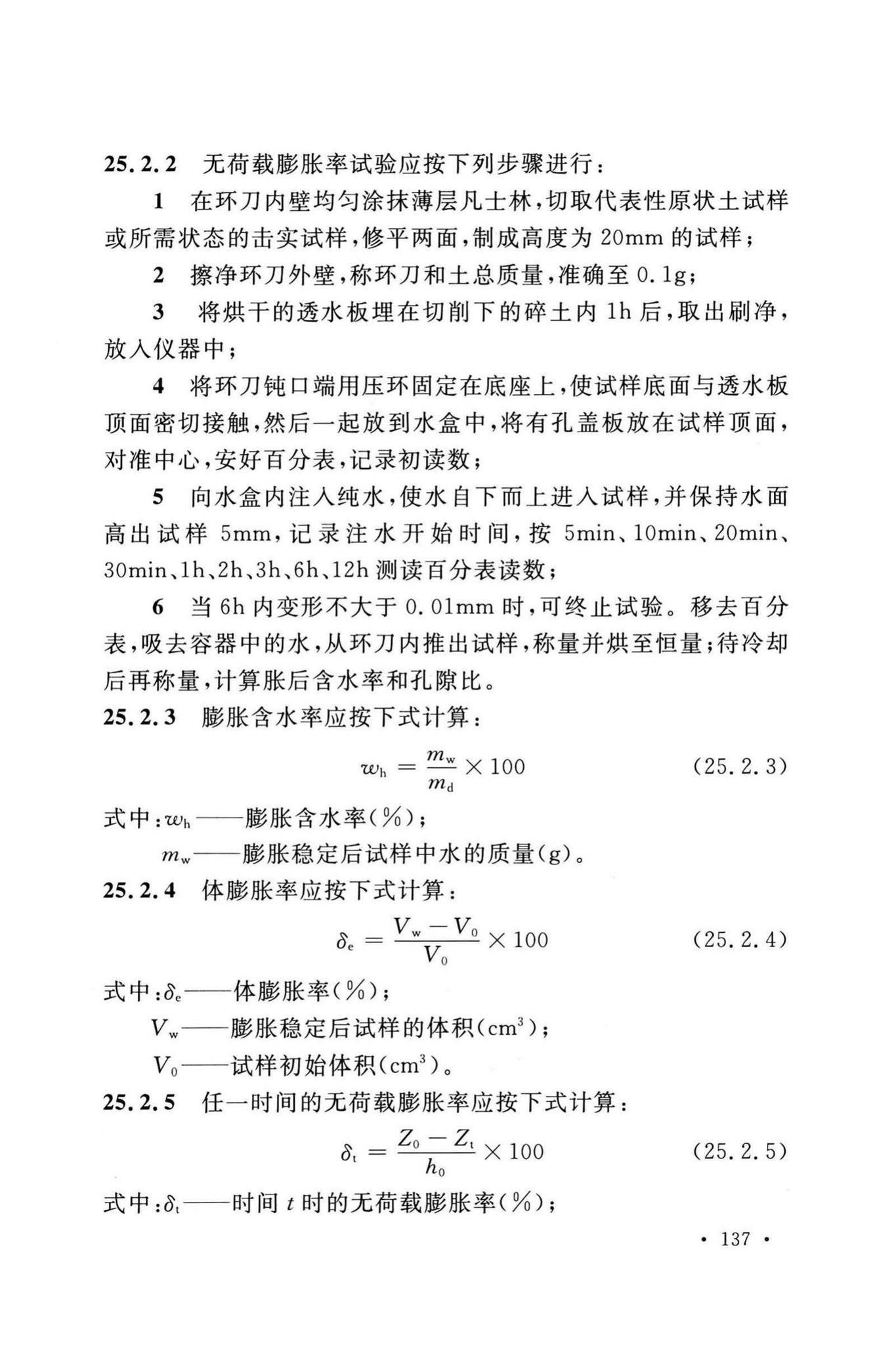 GB/T50123-2019--土工试验方法标准