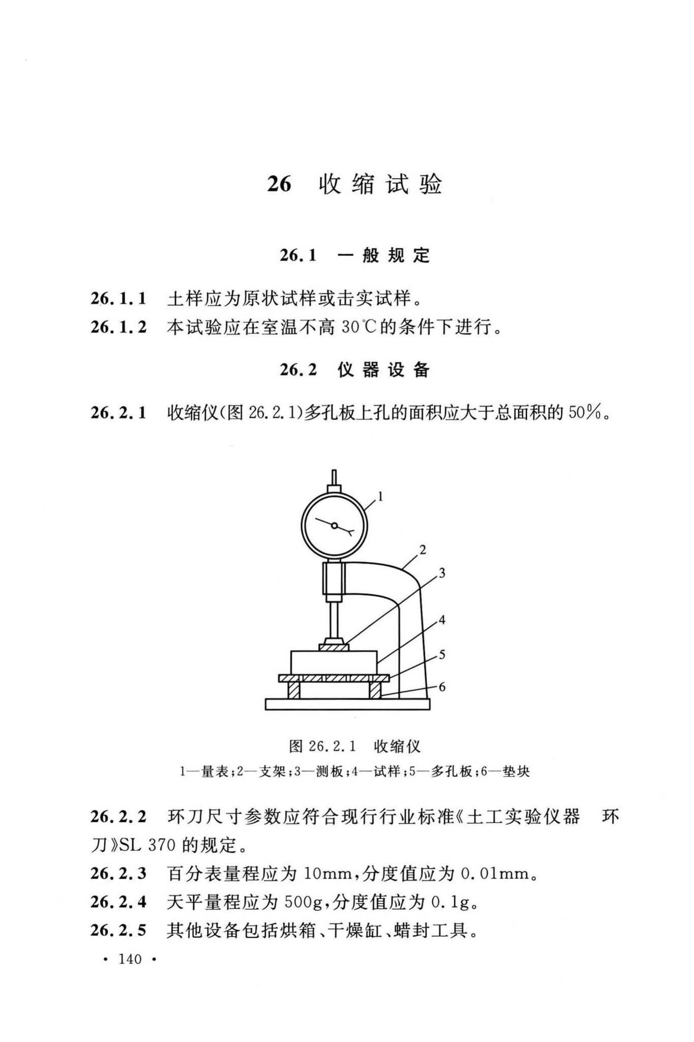 GB/T50123-2019--土工试验方法标准