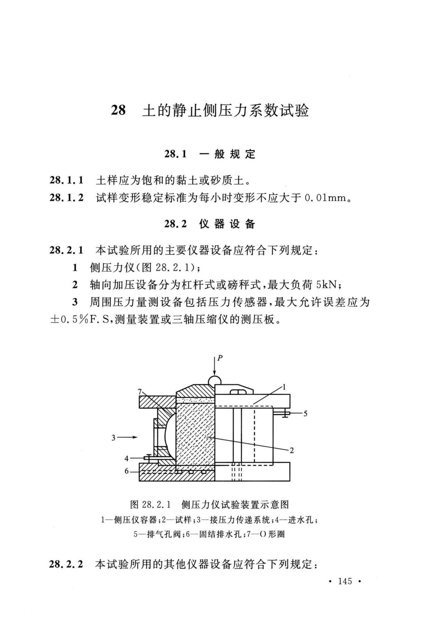 GB/T50123-2019--土工试验方法标准