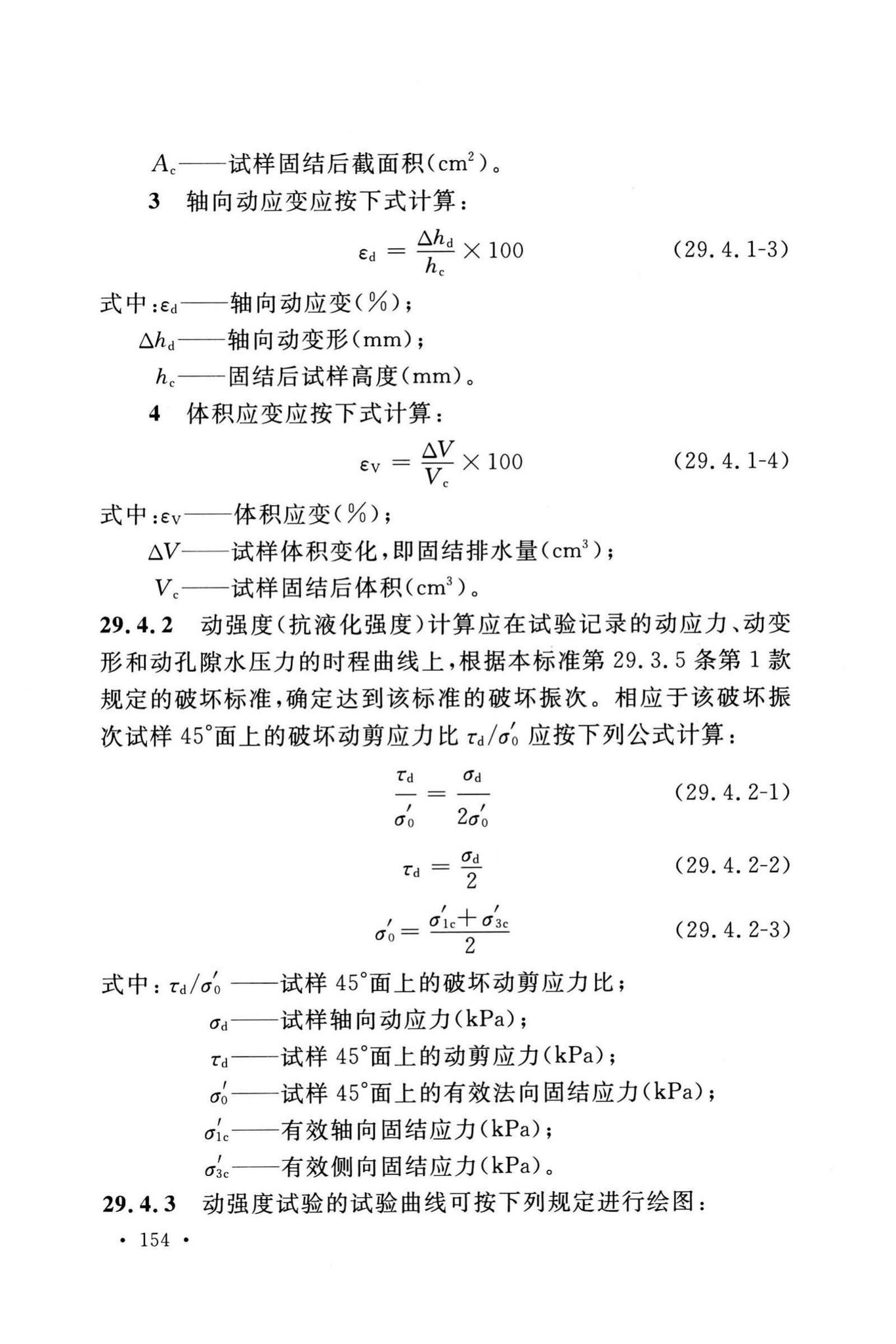 GB/T50123-2019--土工试验方法标准