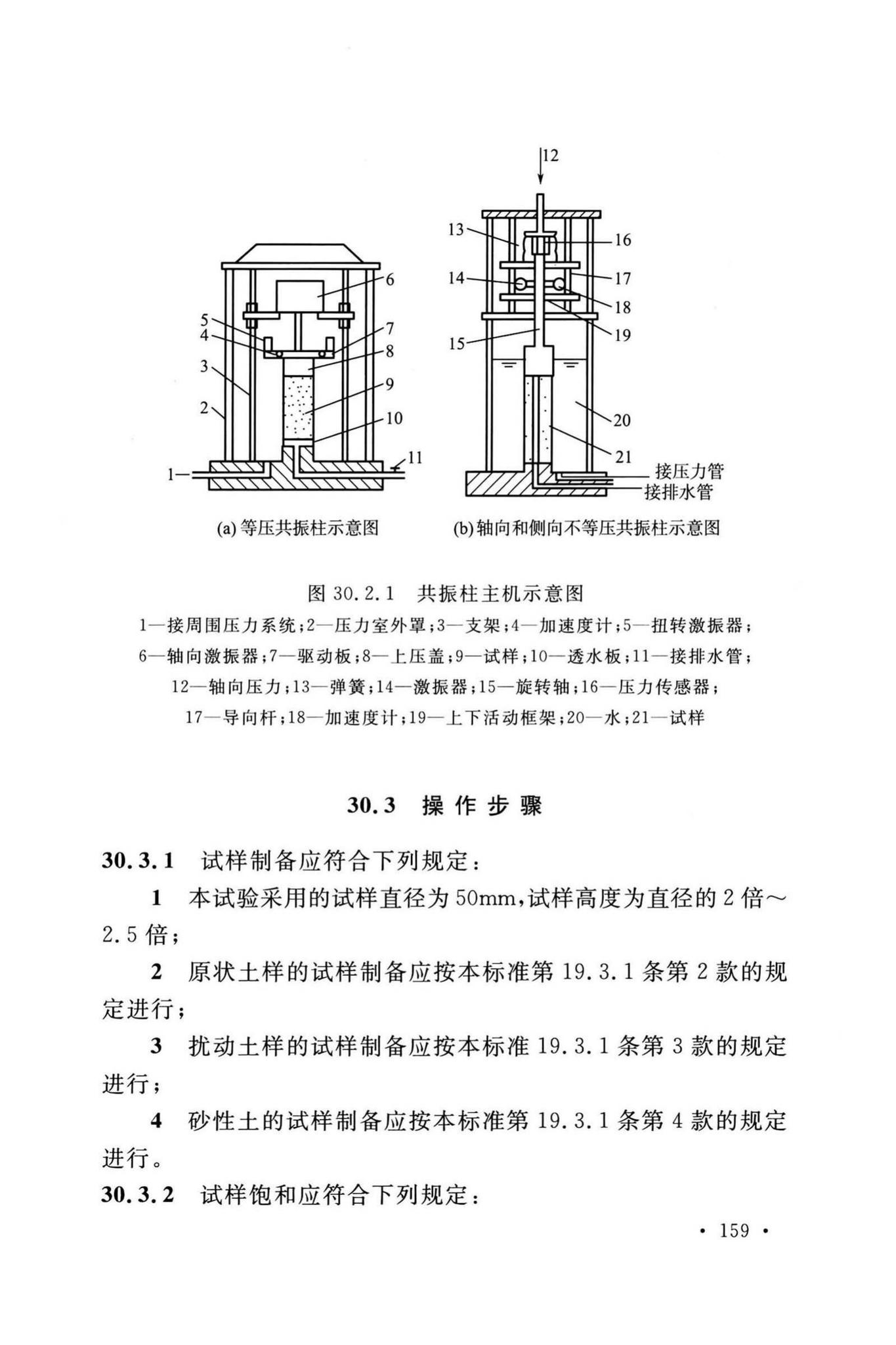 GB/T50123-2019--土工试验方法标准