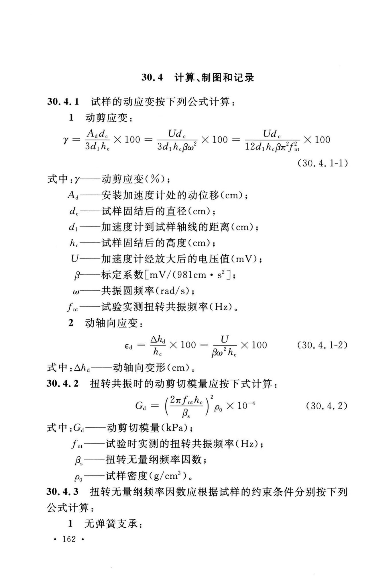 GB/T50123-2019--土工试验方法标准