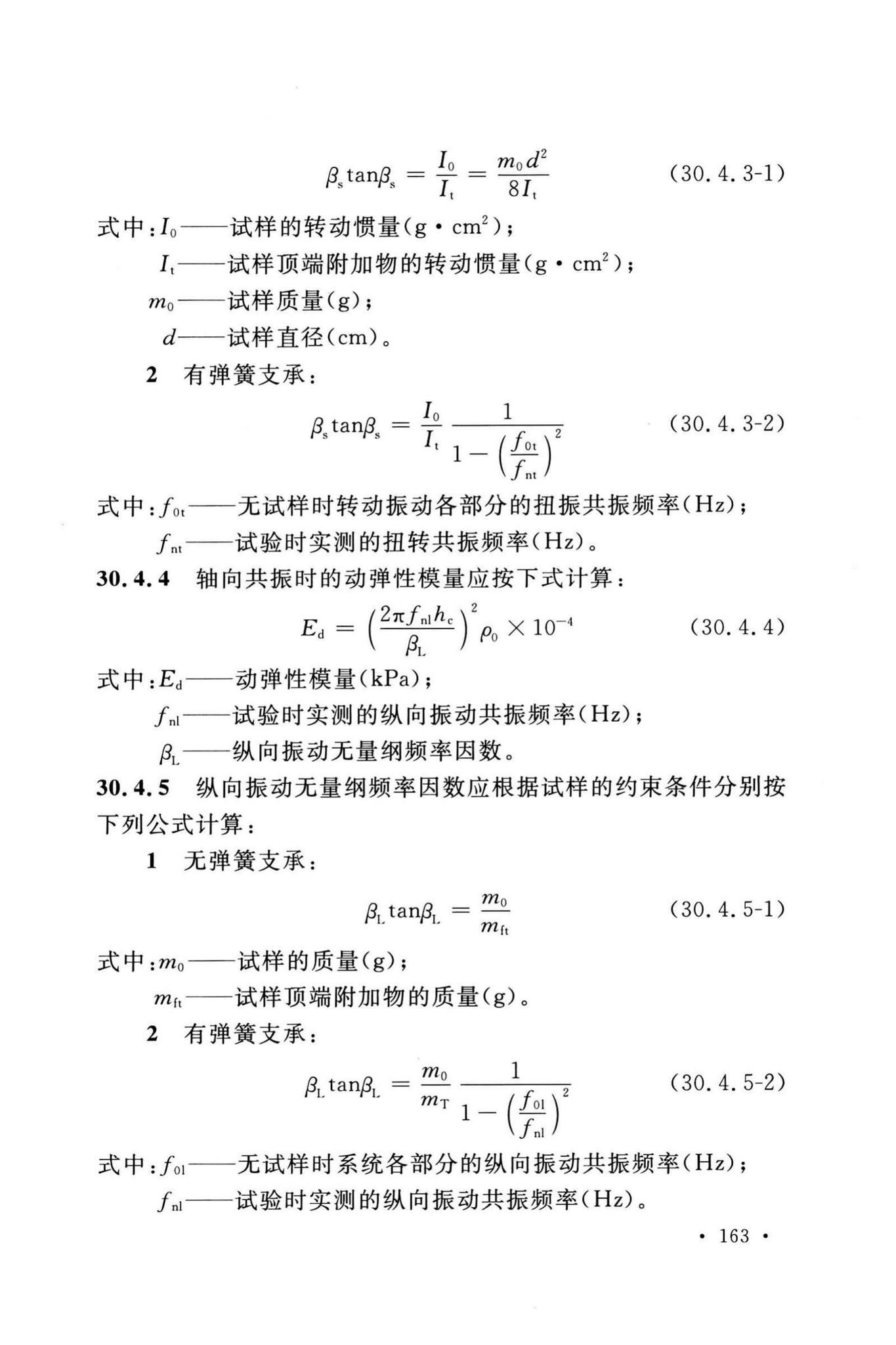 GB/T50123-2019--土工试验方法标准