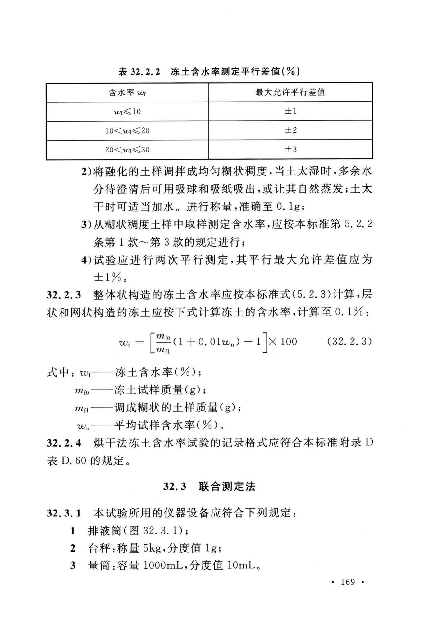 GB/T50123-2019--土工试验方法标准