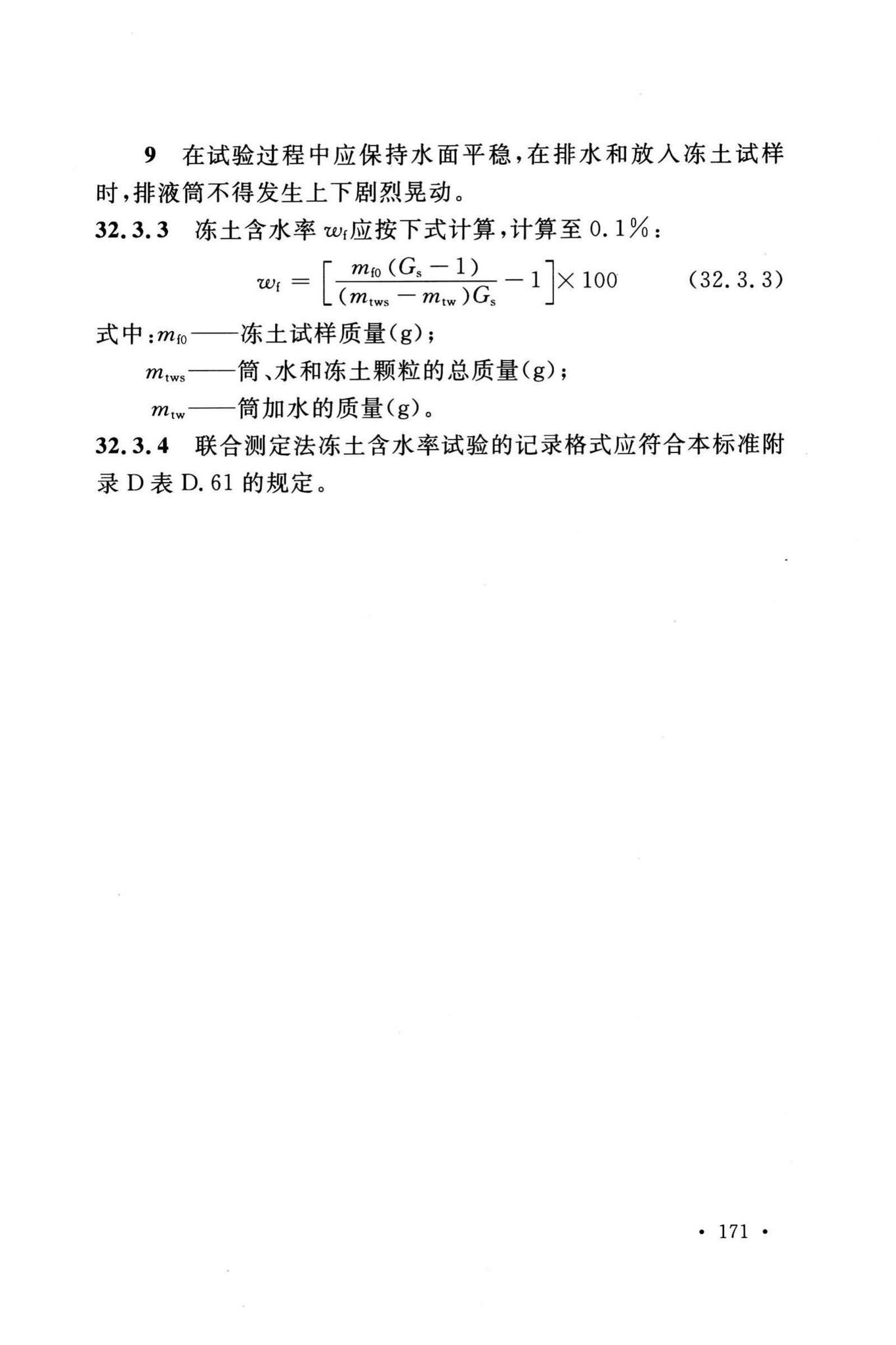 GB/T50123-2019--土工试验方法标准