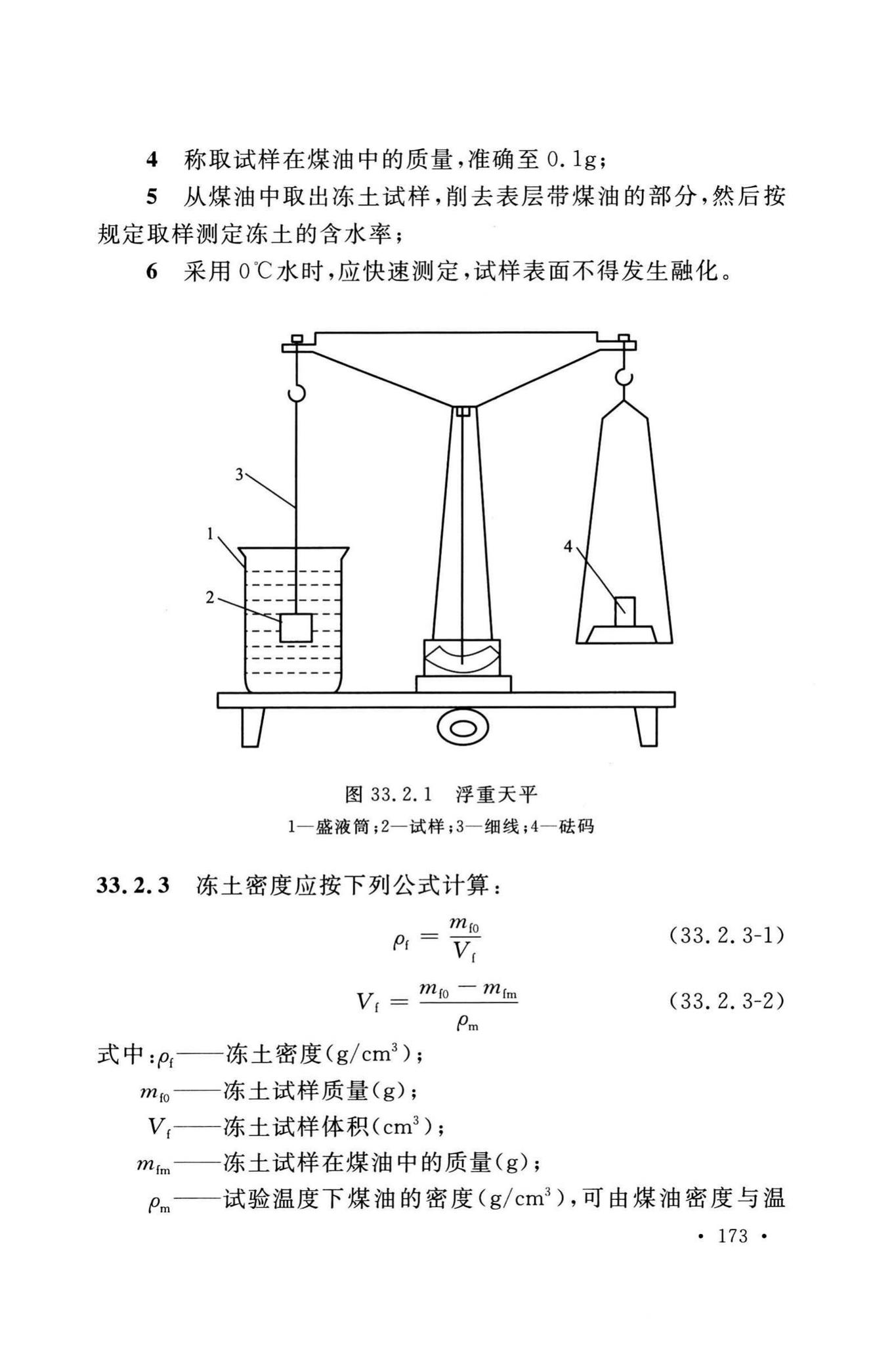 GB/T50123-2019--土工试验方法标准