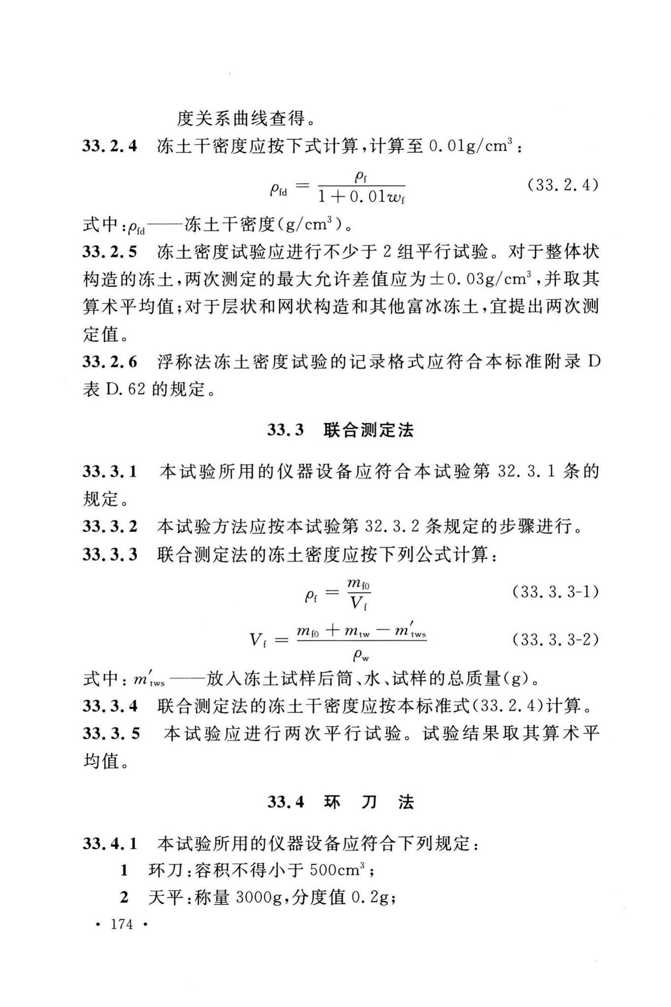 GB/T50123-2019--土工试验方法标准