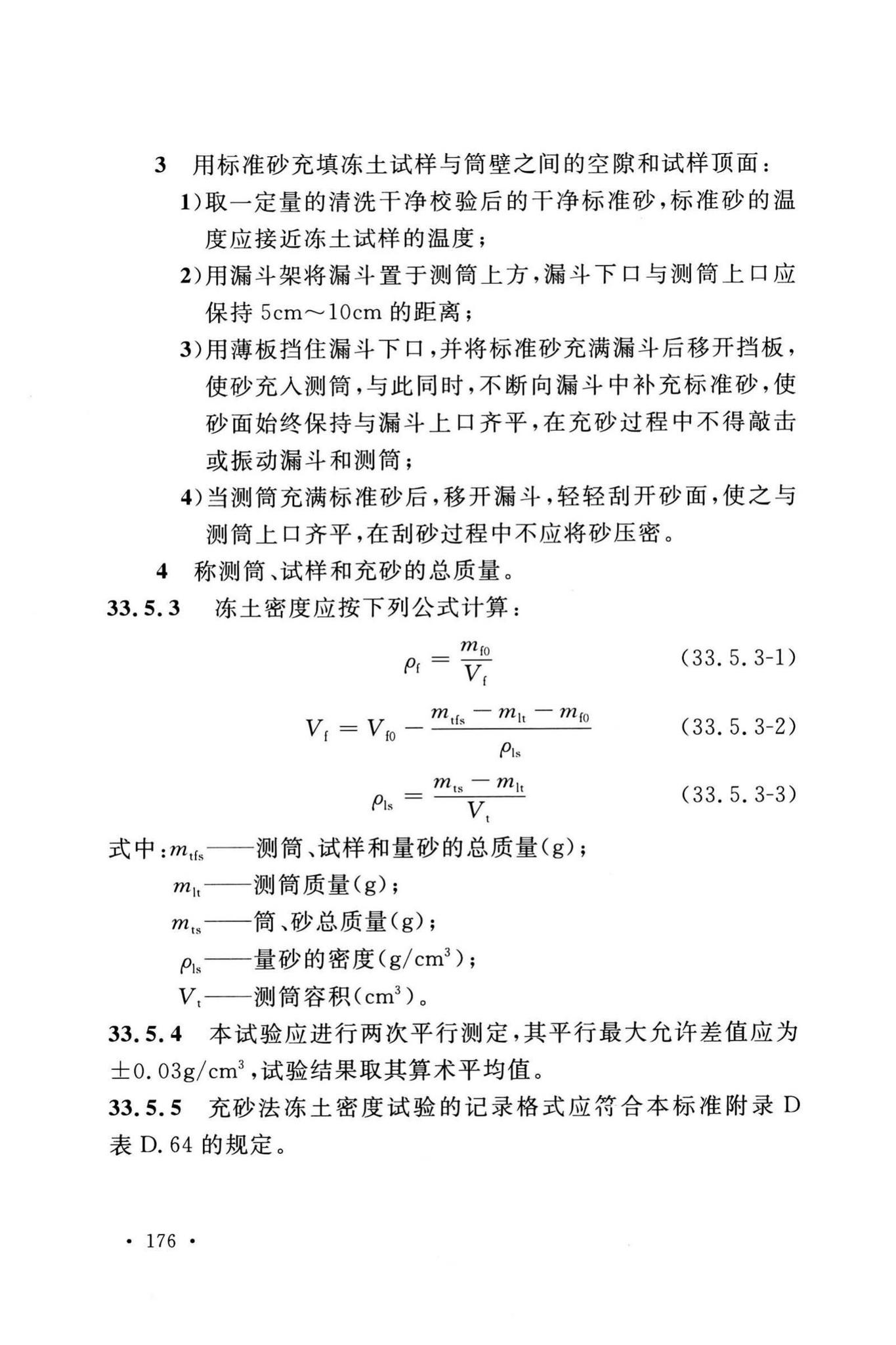 GB/T50123-2019--土工试验方法标准