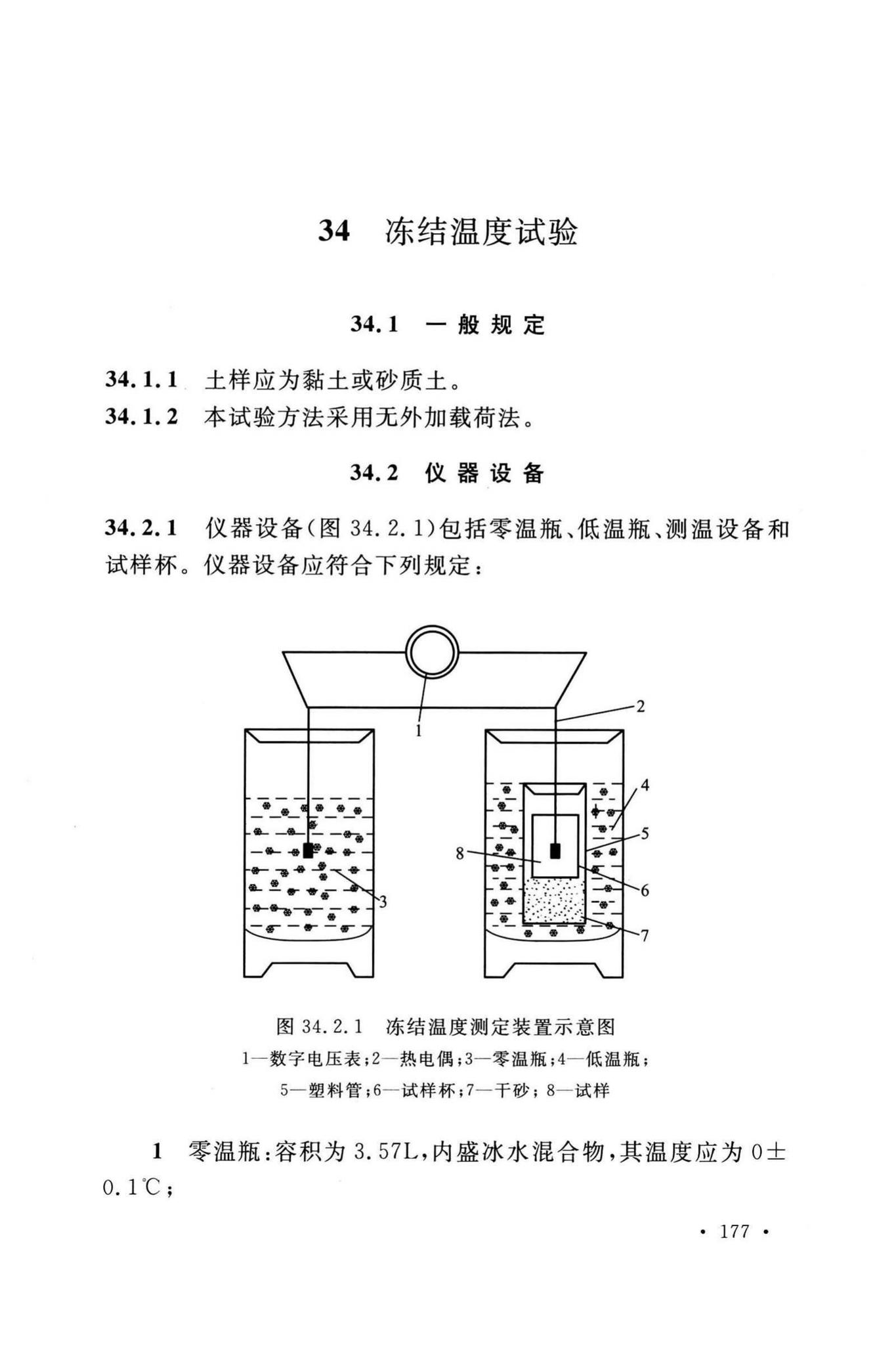 GB/T50123-2019--土工试验方法标准