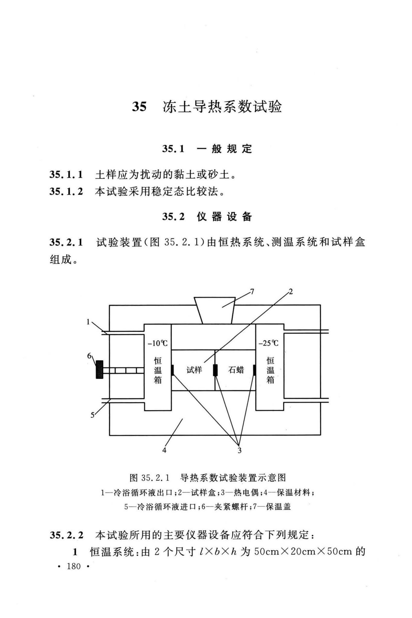 GB/T50123-2019--土工试验方法标准