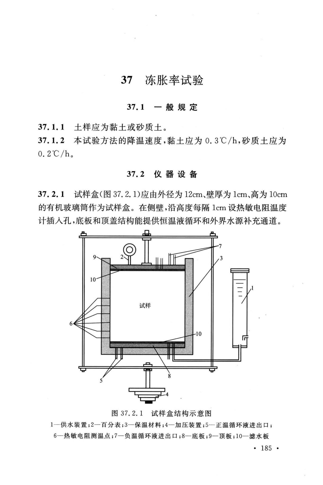 GB/T50123-2019--土工试验方法标准