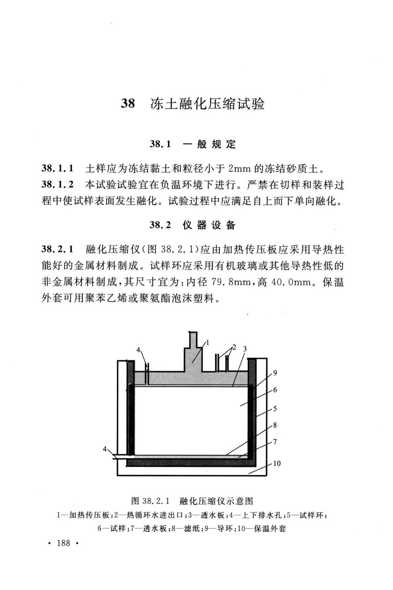 GB/T50123-2019--土工试验方法标准