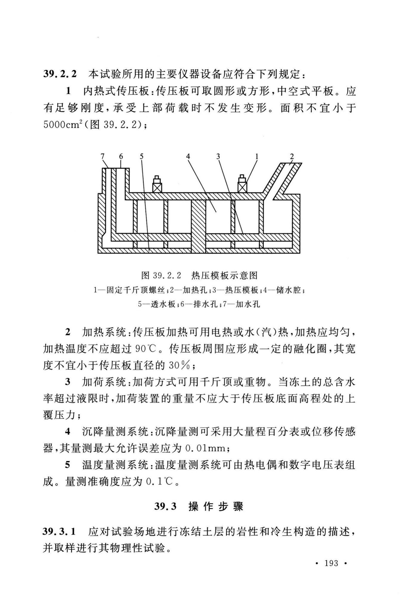 GB/T50123-2019--土工试验方法标准