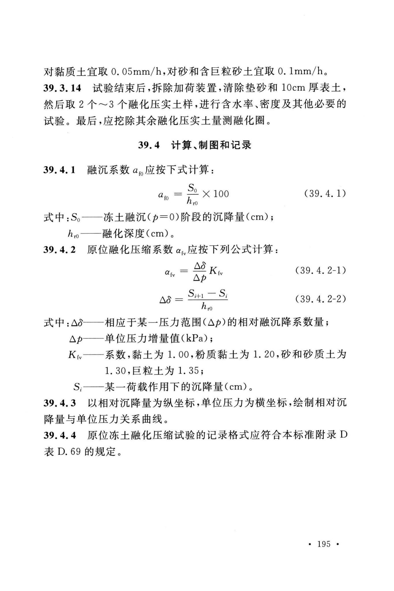 GB/T50123-2019--土工试验方法标准