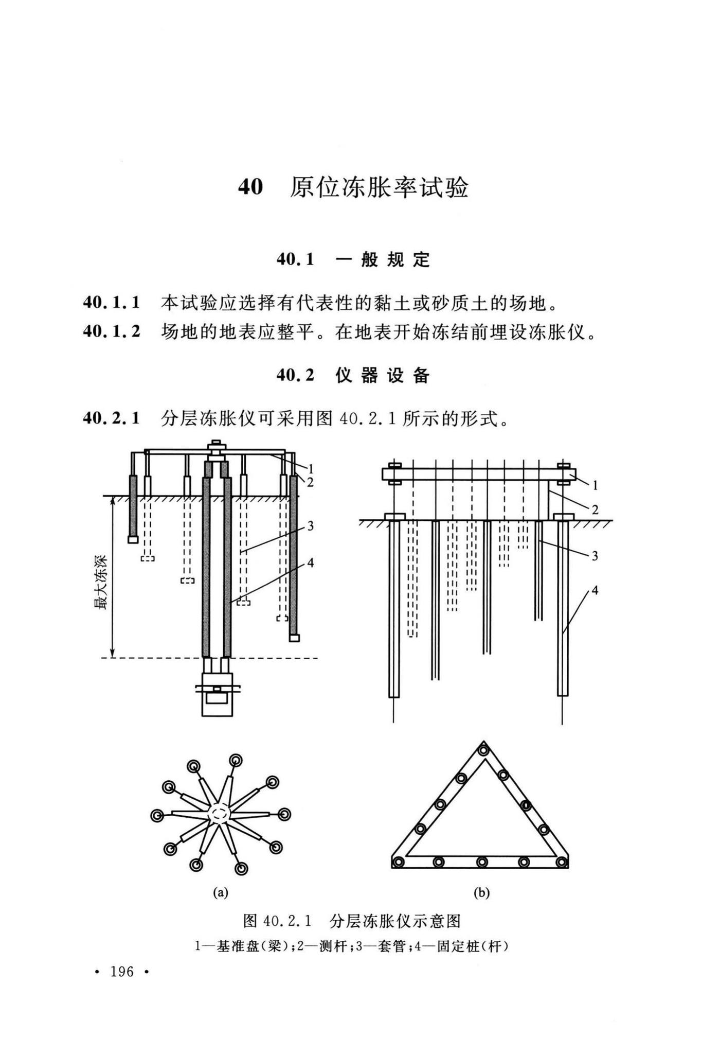 GB/T50123-2019--土工试验方法标准