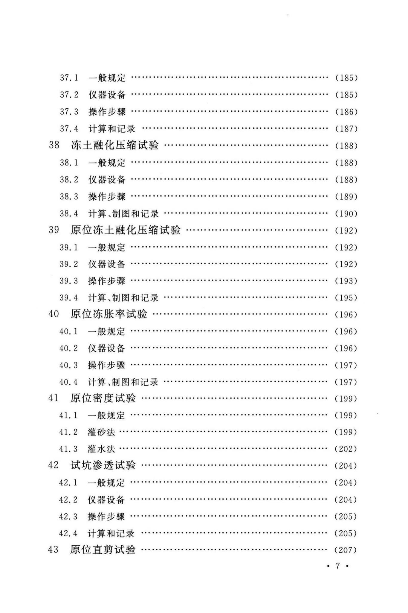 GB/T50123-2019--土工试验方法标准