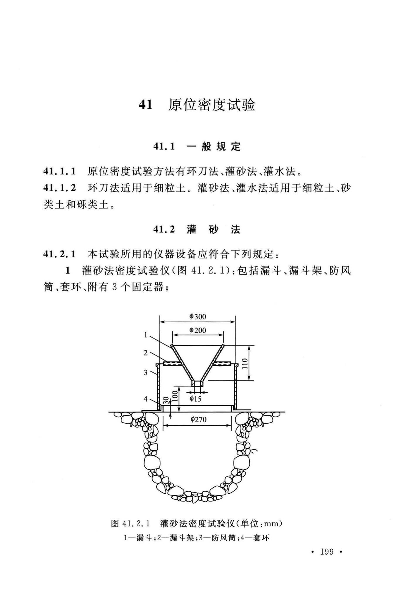 GB/T50123-2019--土工试验方法标准