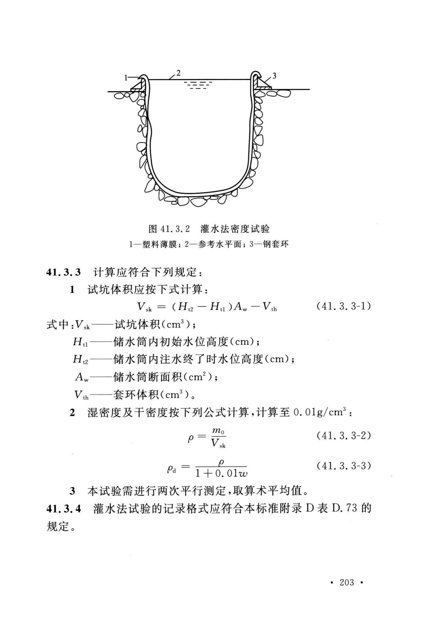 GB/T50123-2019--土工试验方法标准