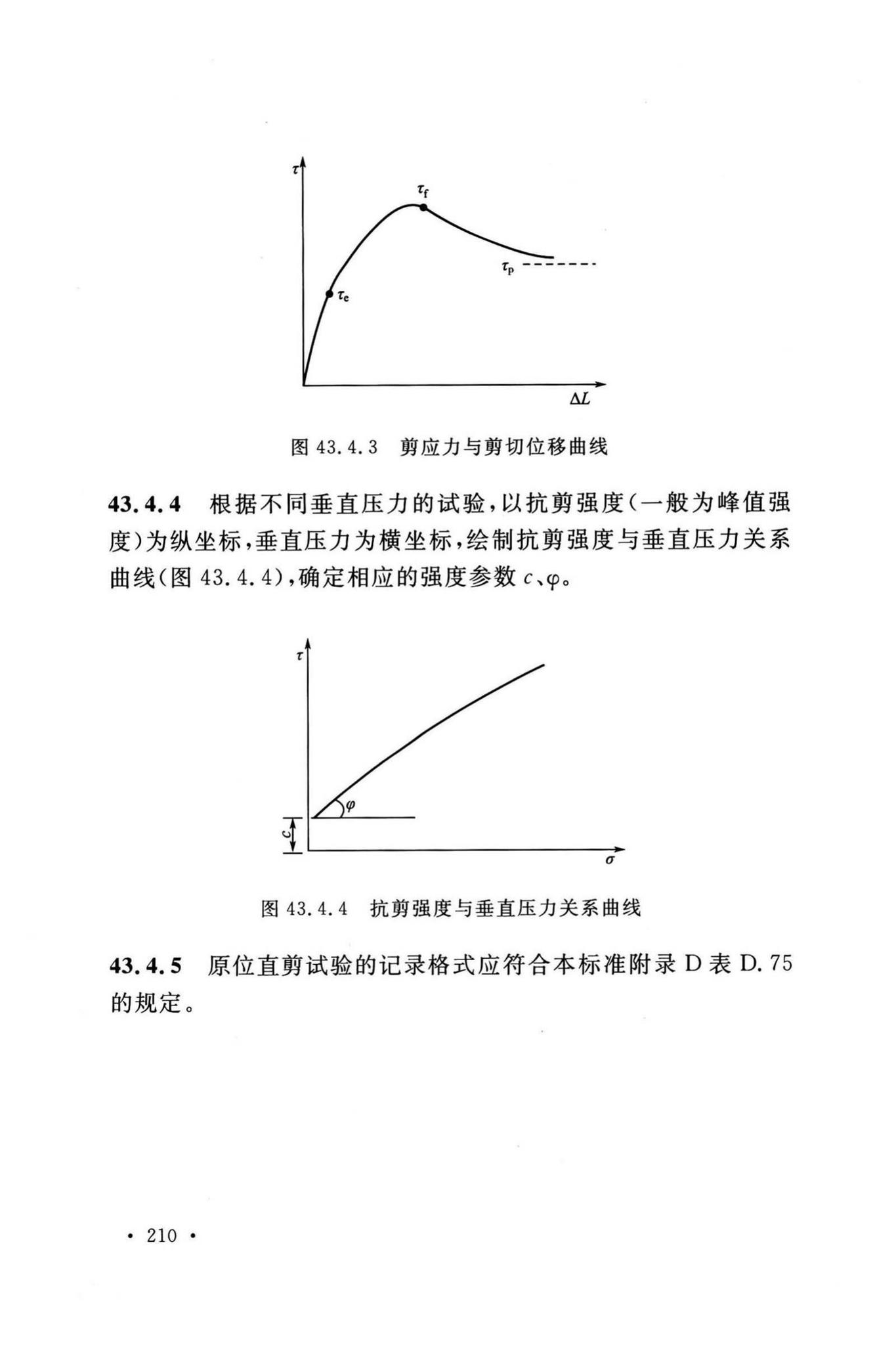 GB/T50123-2019--土工试验方法标准