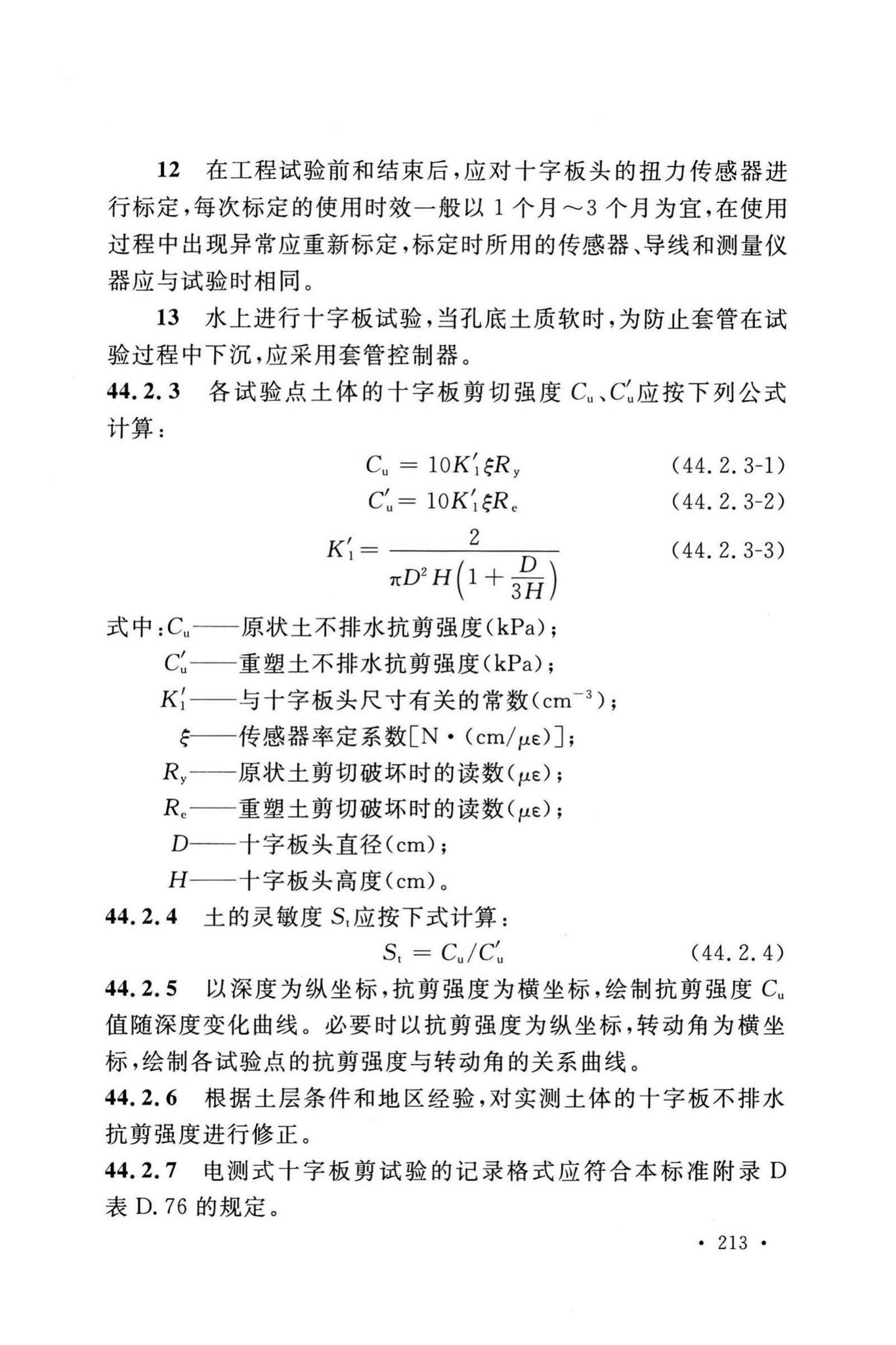 GB/T50123-2019--土工试验方法标准